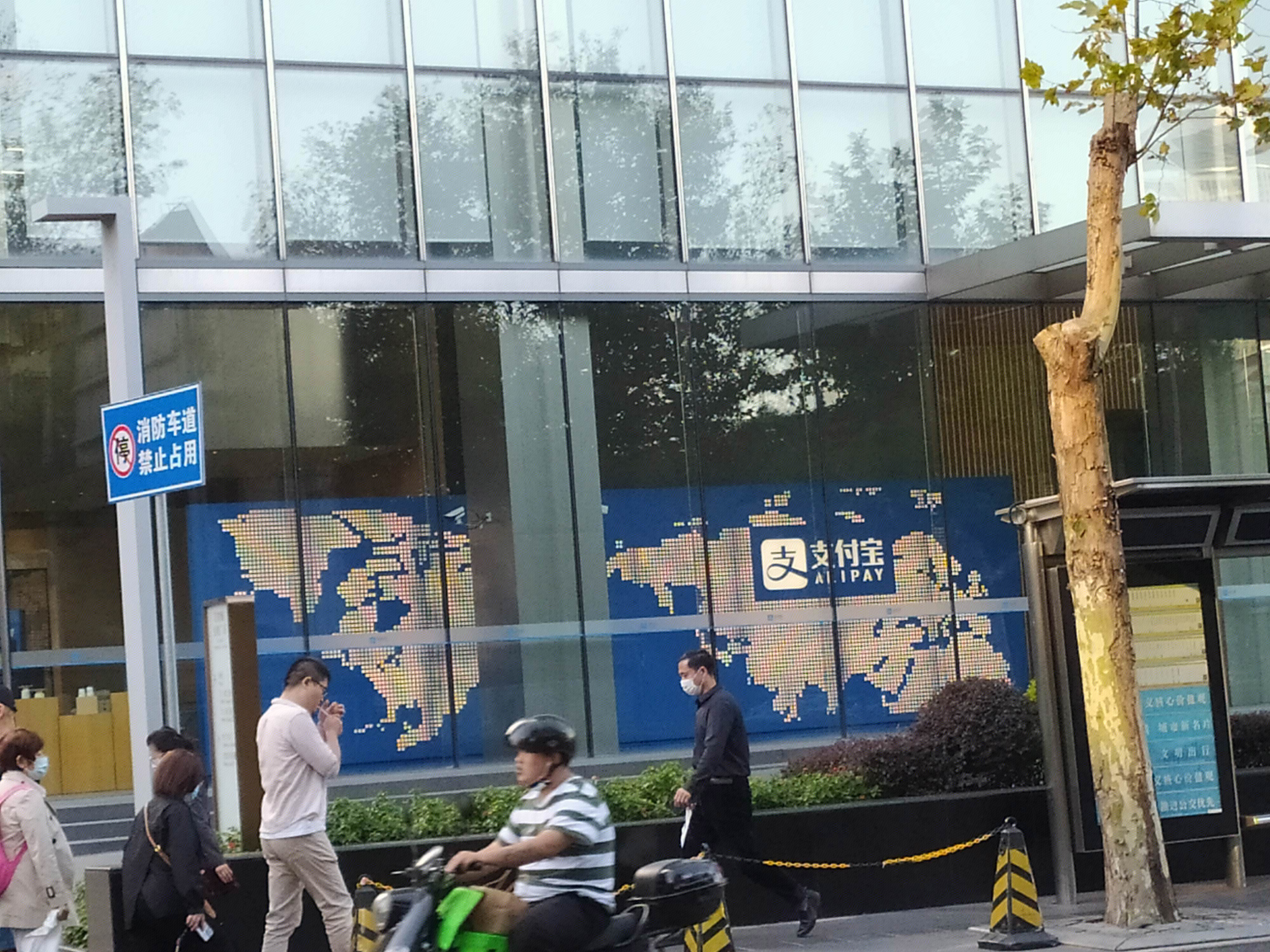 支付宝 蚂蚁集团 蚂蚁金服 陆家嘴 浦东 金融城  上海