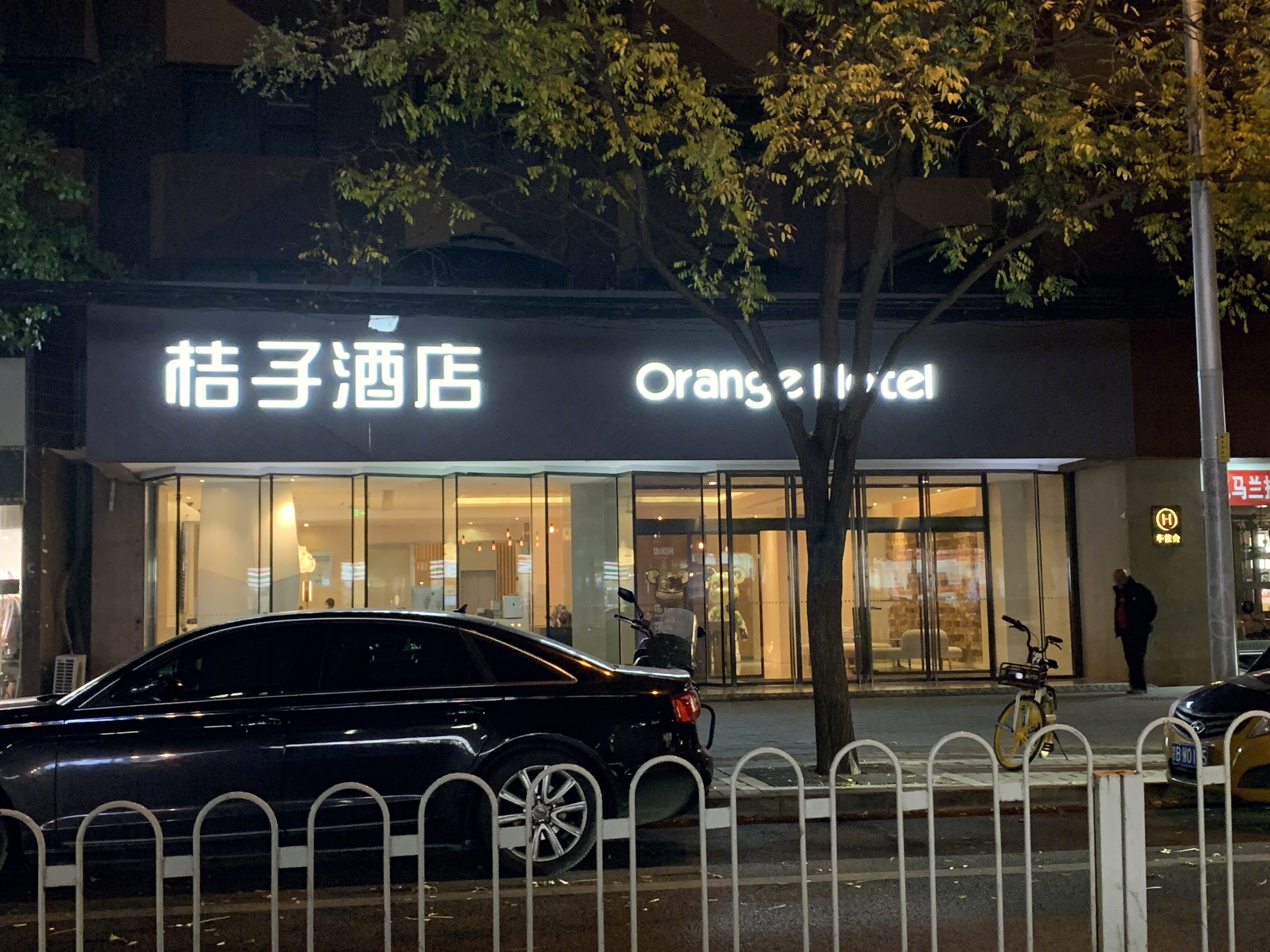 桔子酒店 宾馆 ORANGE HOTEL
