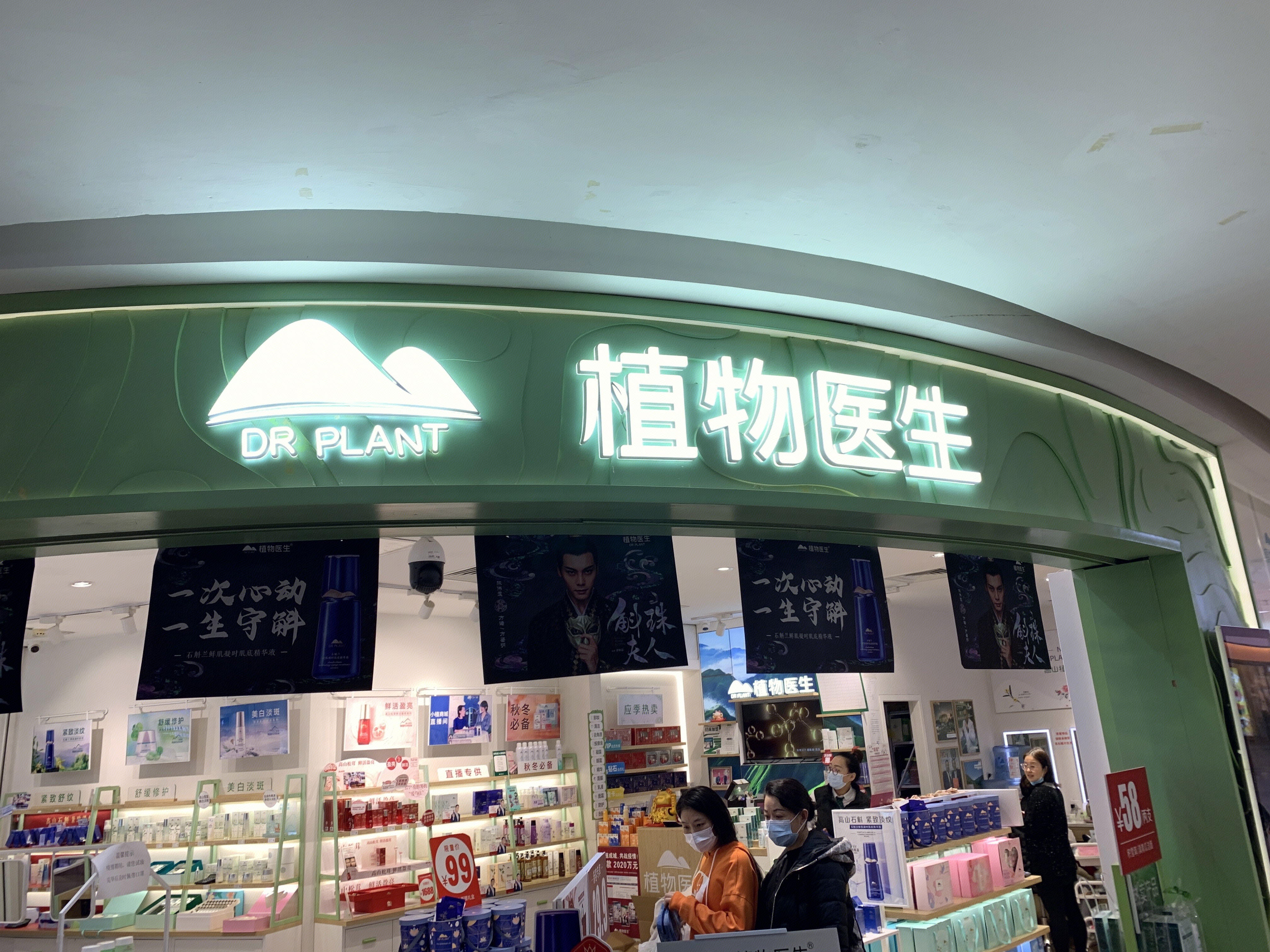 植物医生 美妆 护肤 化妆品