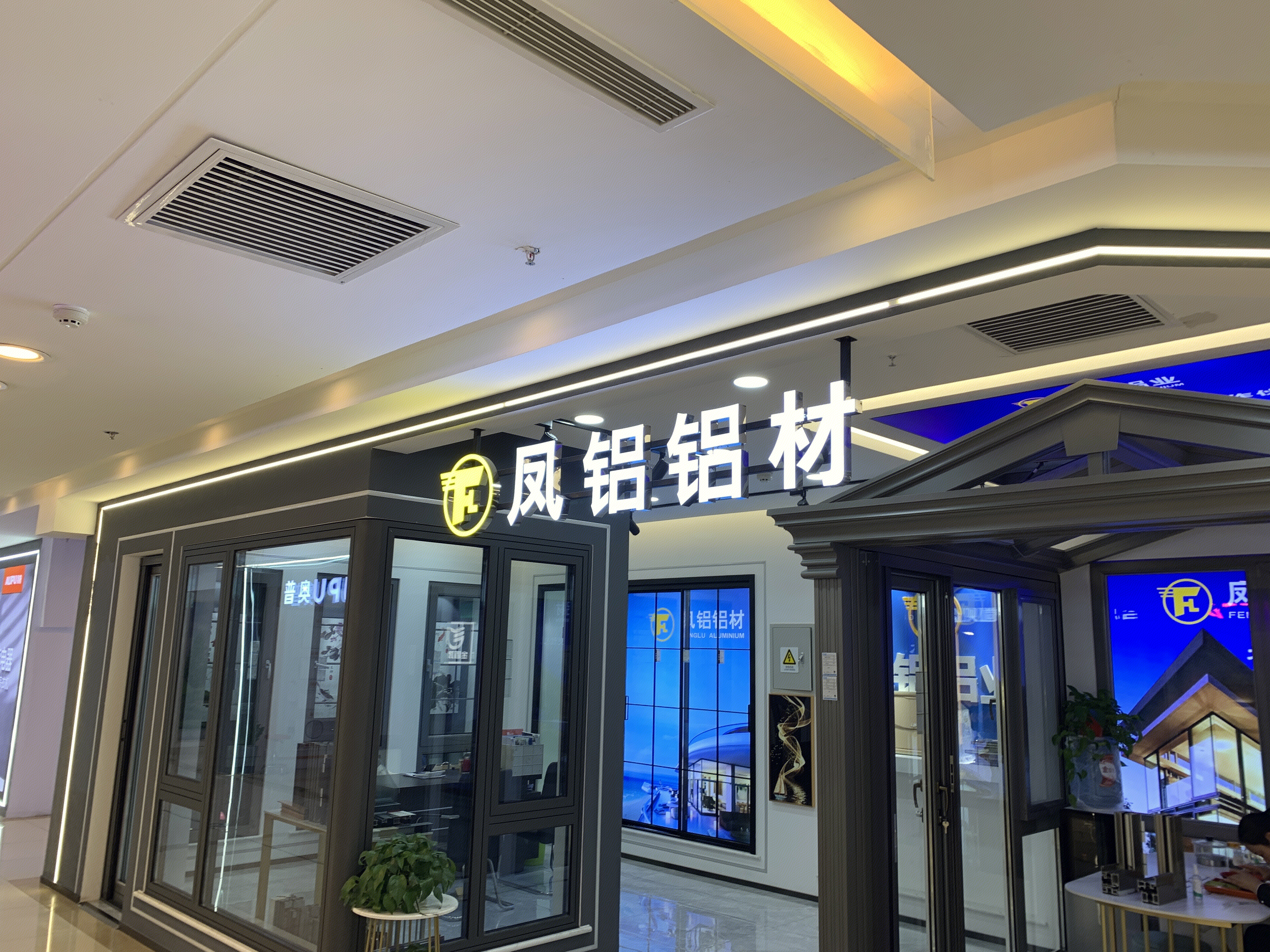 凤铝铝材 铝合金 门窗 装修 家装