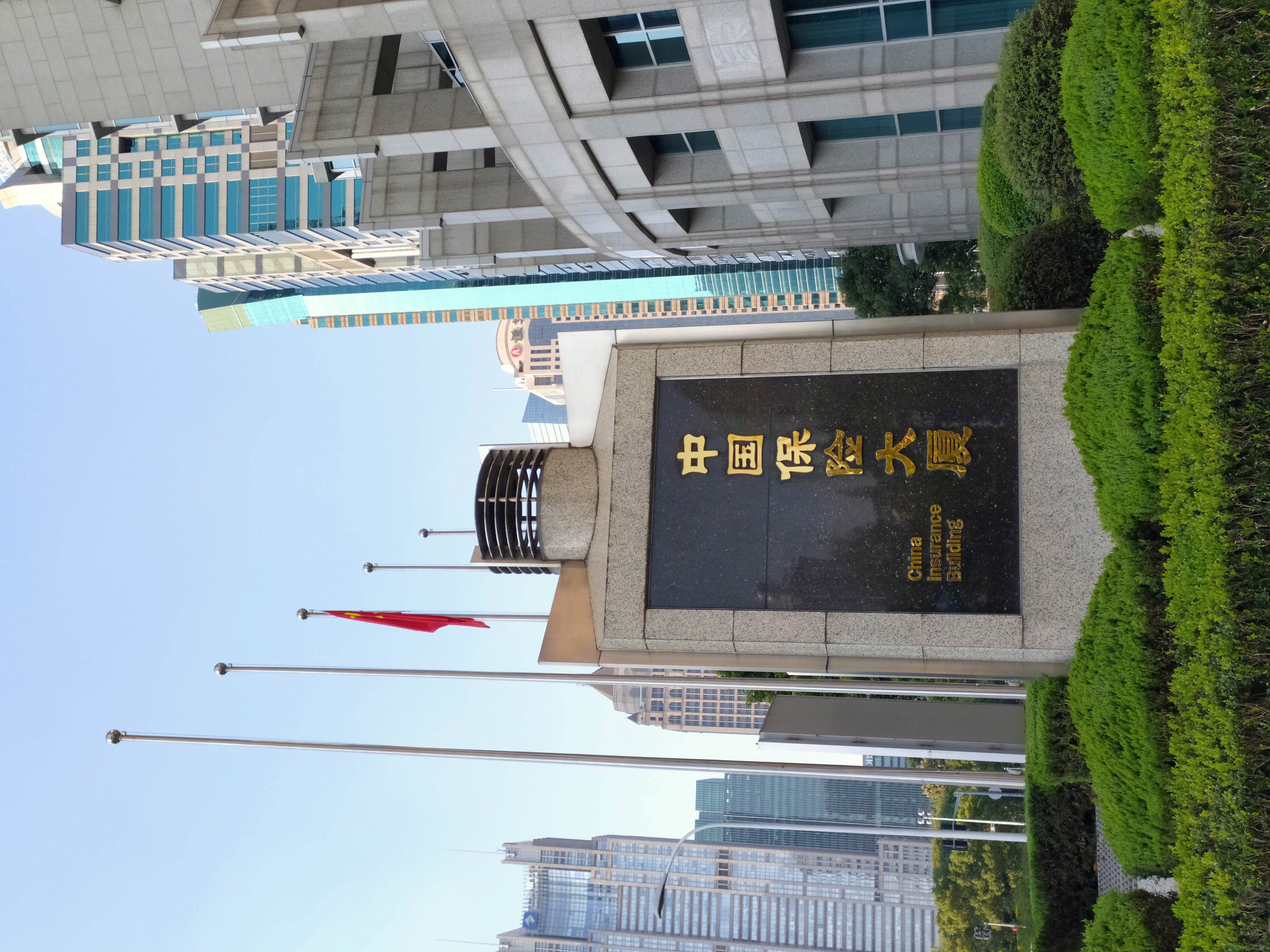 中国保险大厦 陆家嘴 浦东 金融区 写字楼 高楼 大厦 上海 城市