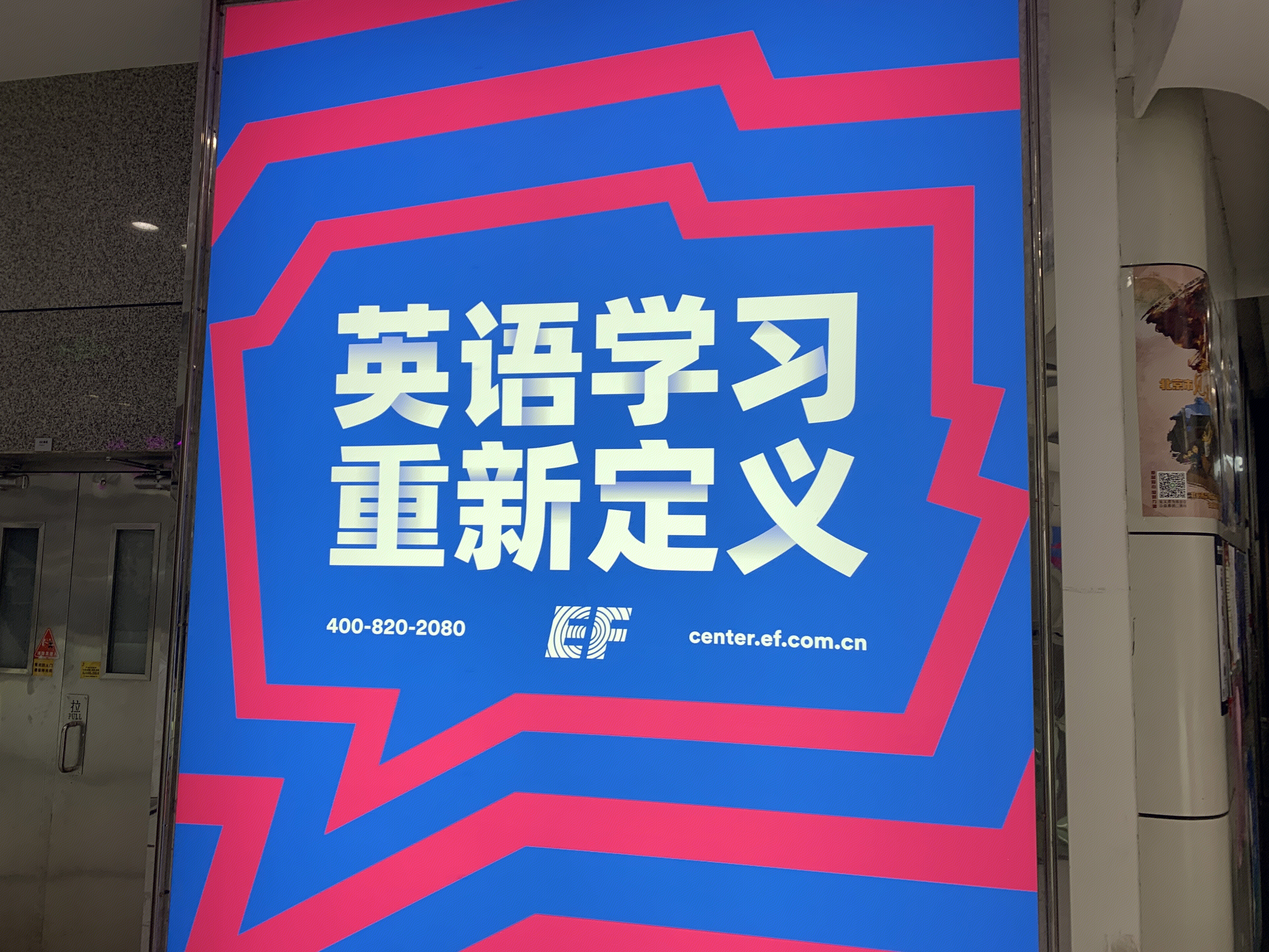 英孚英语 EF 成人英语学习 教育培训 出国 留学