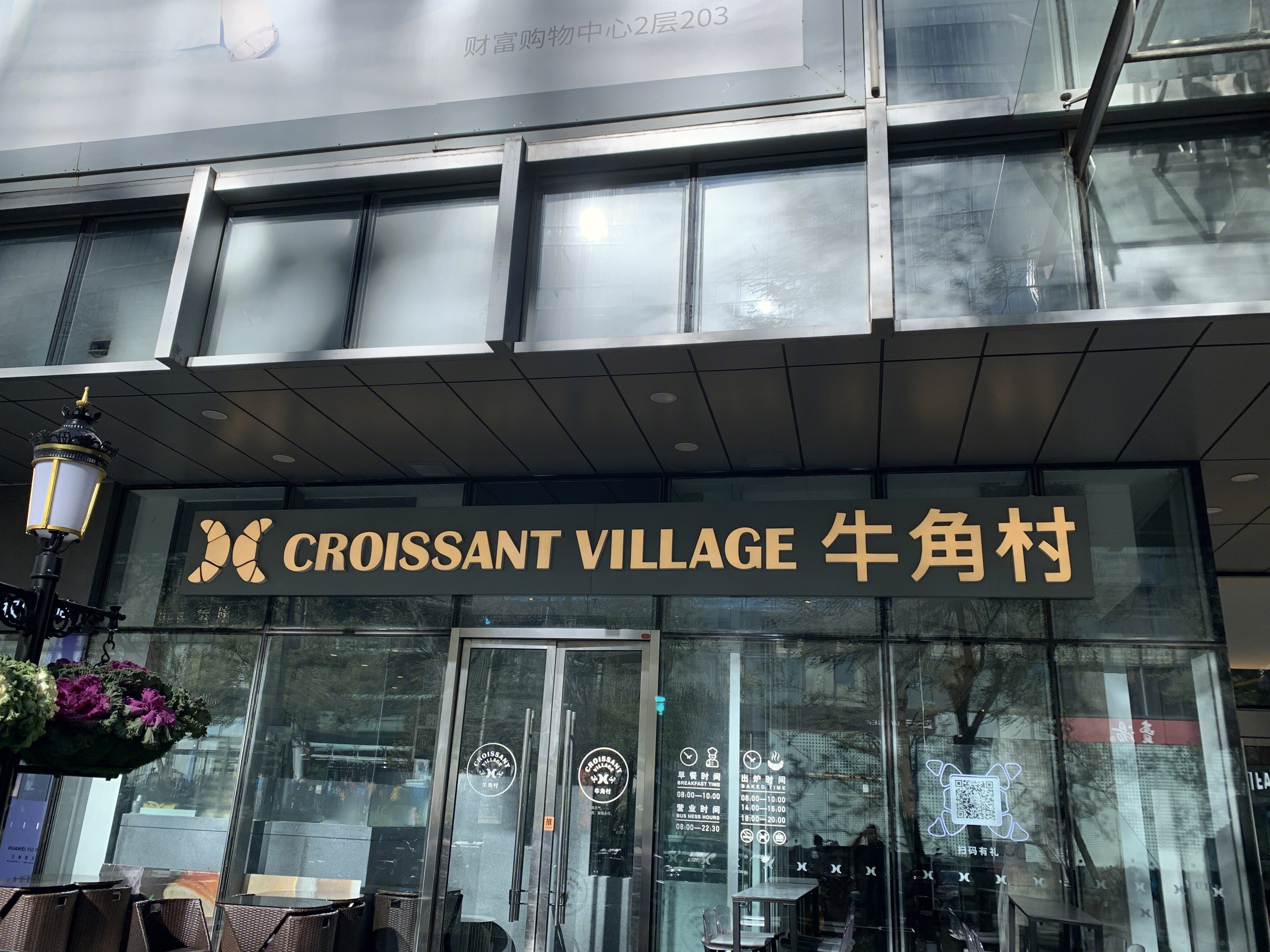 牛角村 面包 糕点