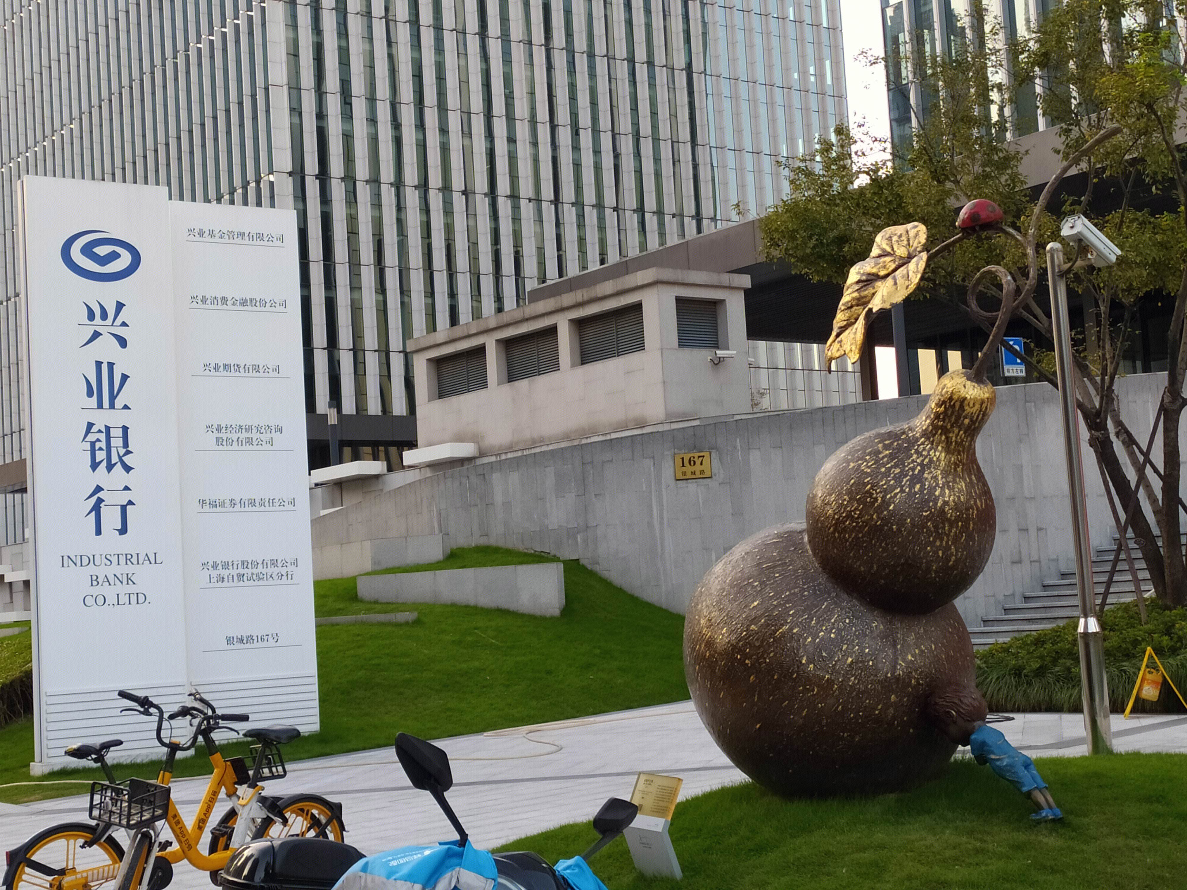 兴业银行 金融机构 陆家嘴 浦东 金融城 上海