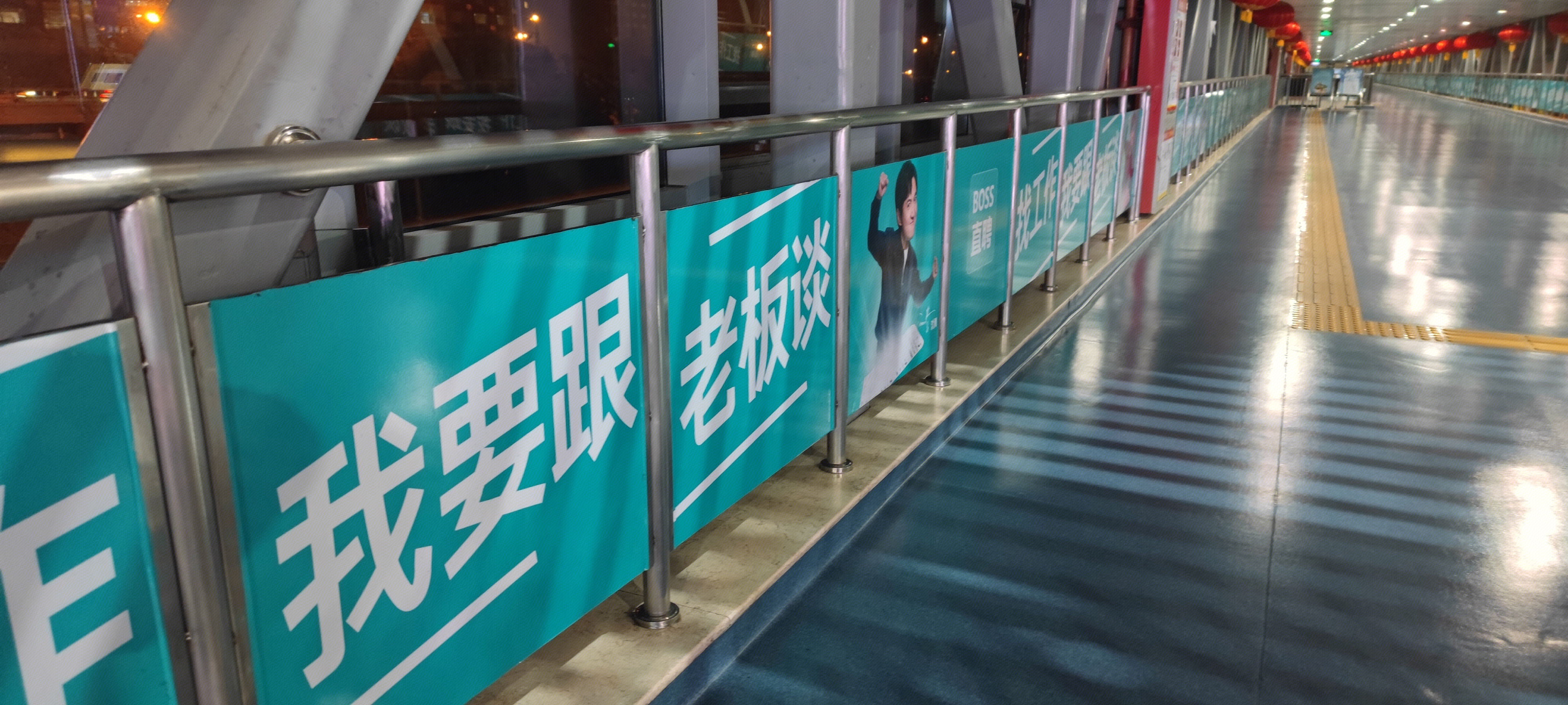 BOSS直聘  求职  地铁广告牌