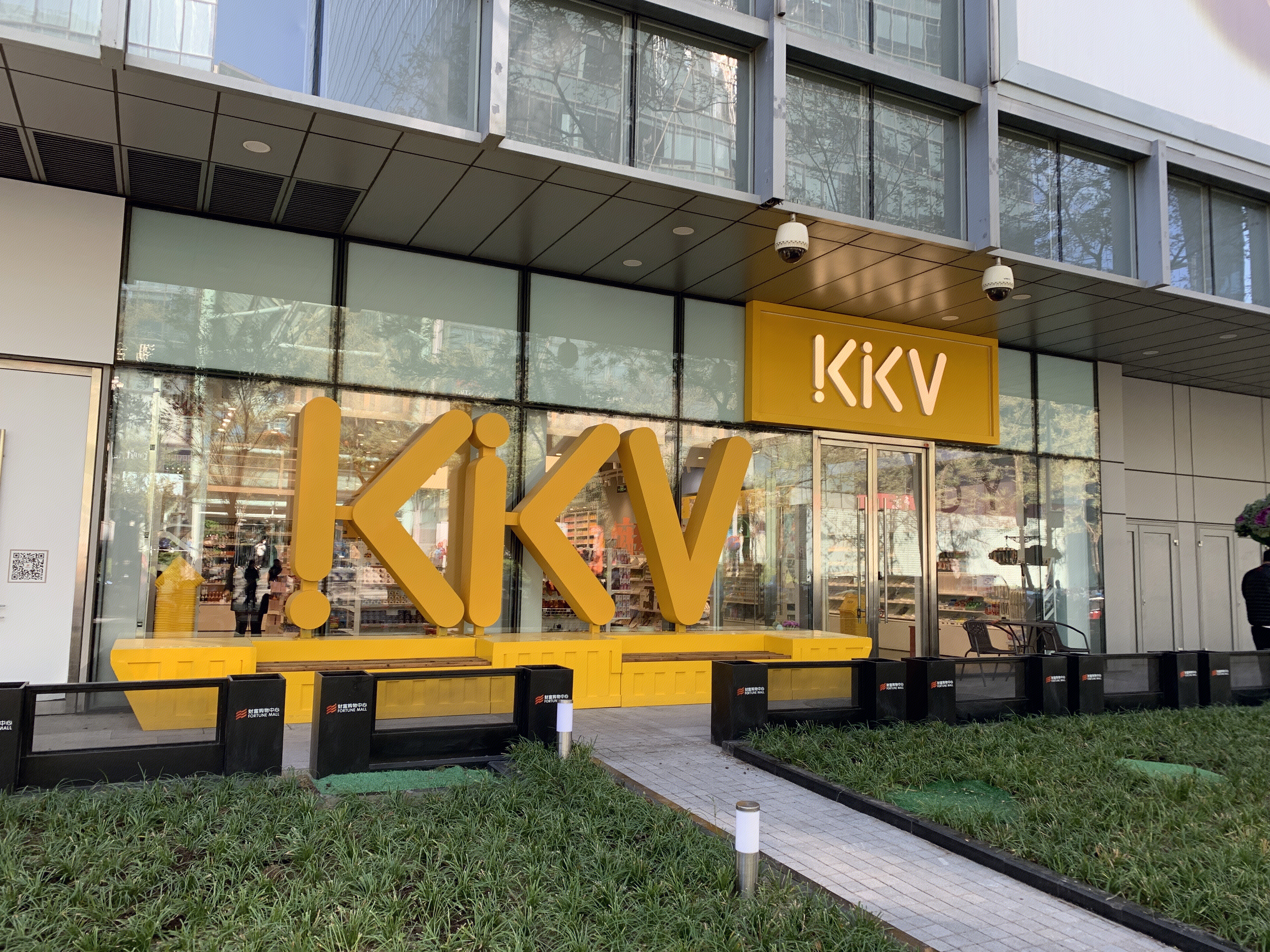 KKV 生活方式 新零售 新消费 杂货铺