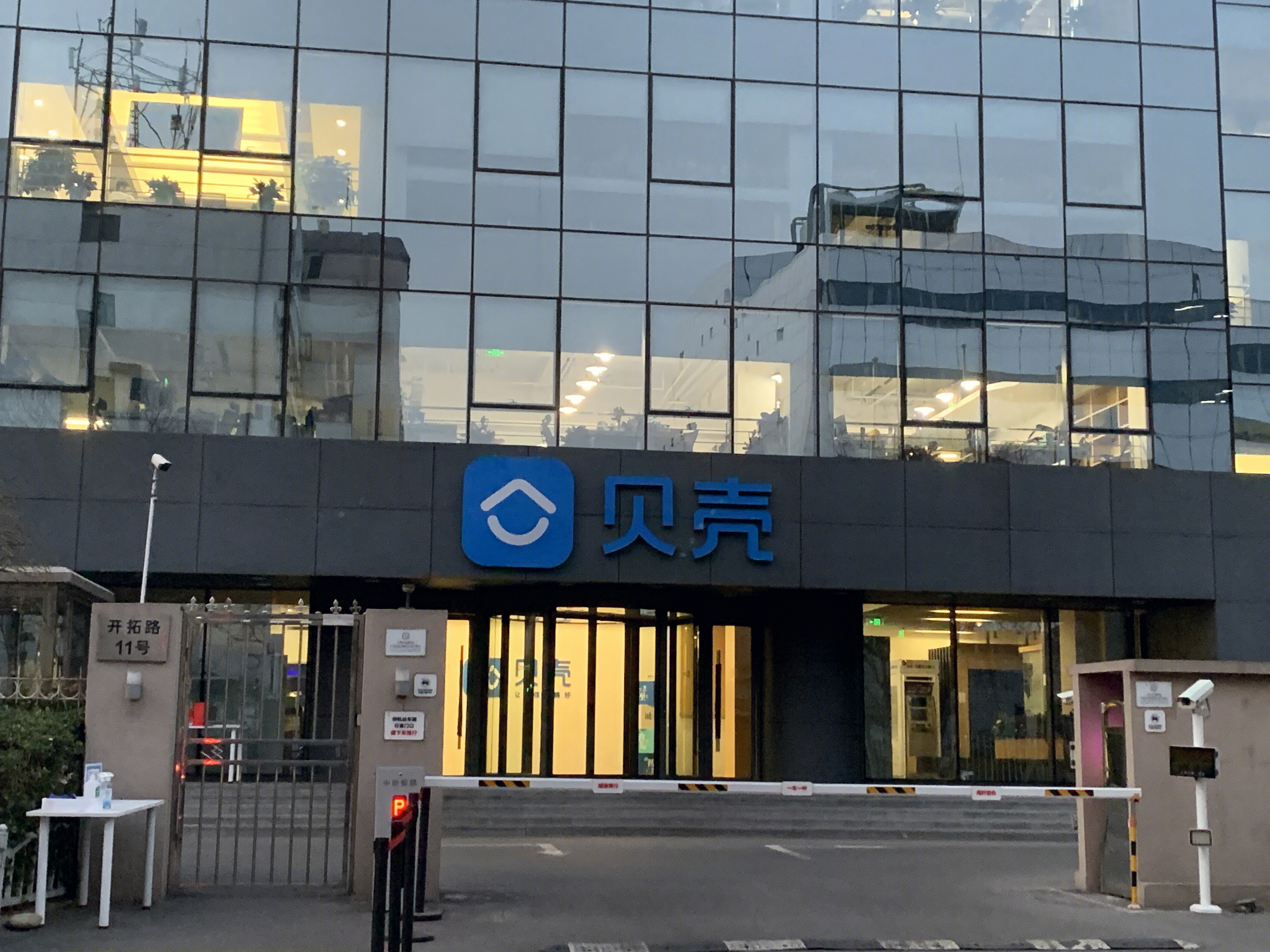 贝壳找房 链家 房屋中介 经纪