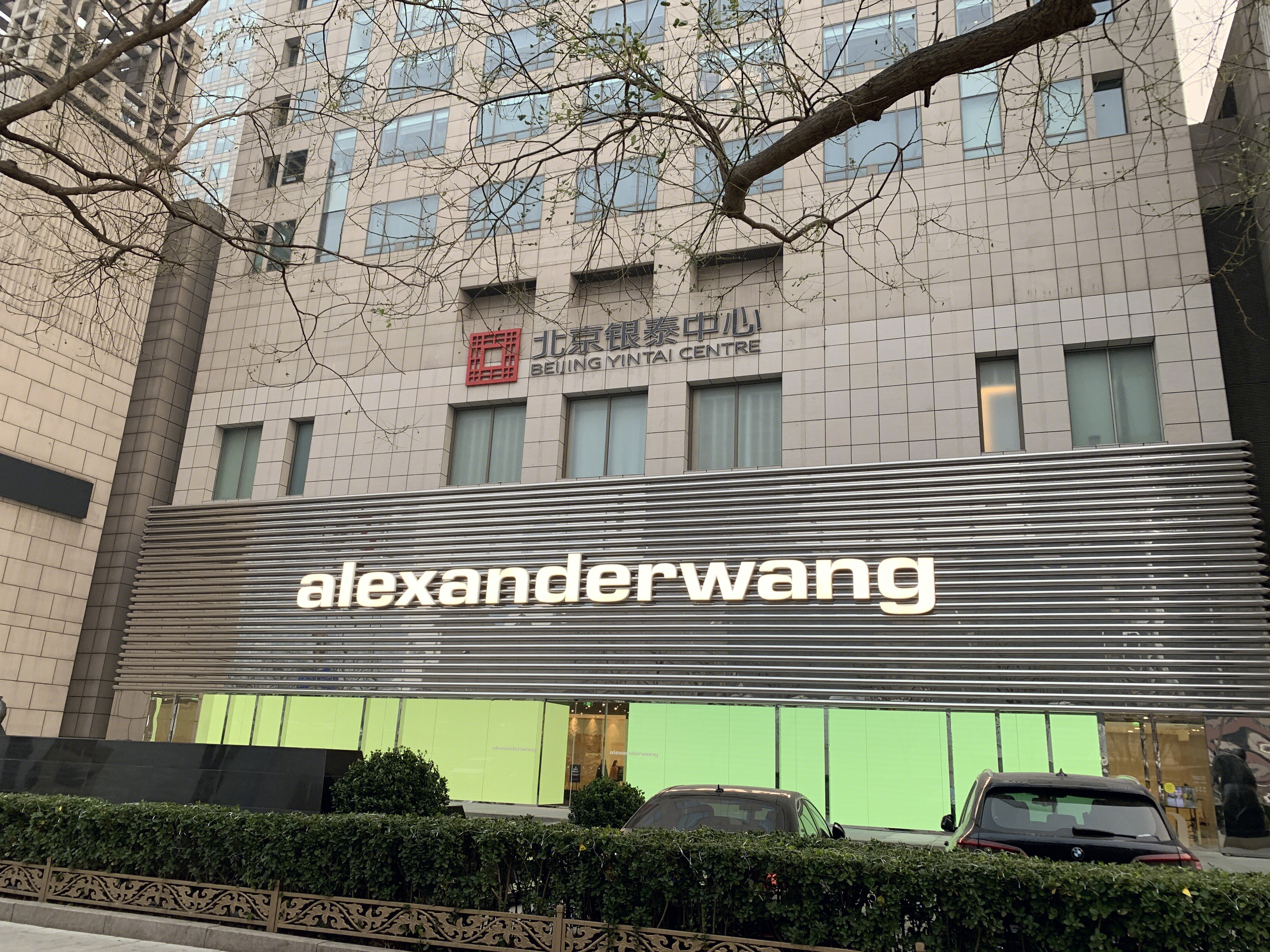 alexanderwang 亚历山大·王 北京银泰中心 银泰百货 沈国军 CBD 国贸 中央商务区