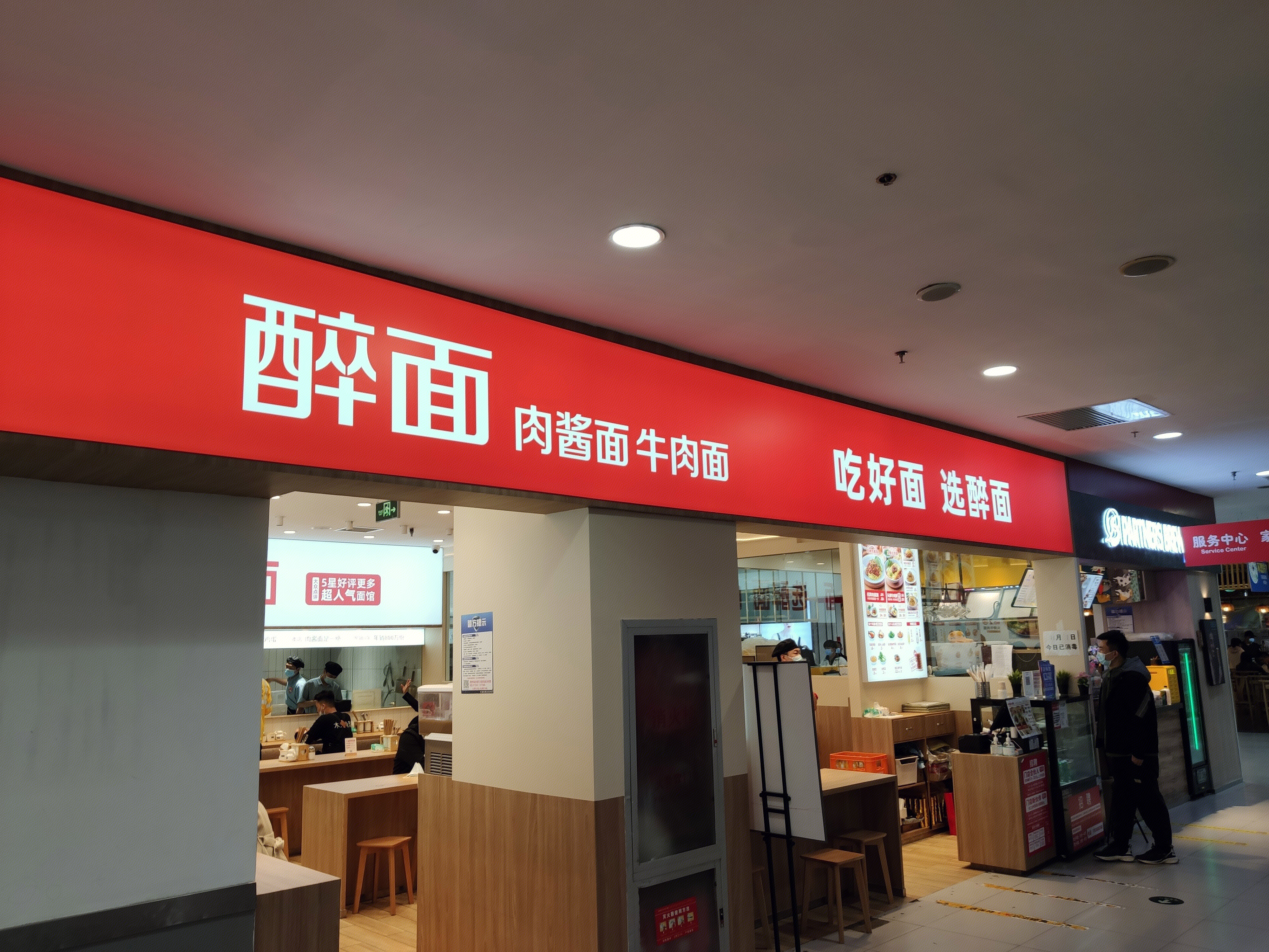 醉面  中餐  餐厅餐饮