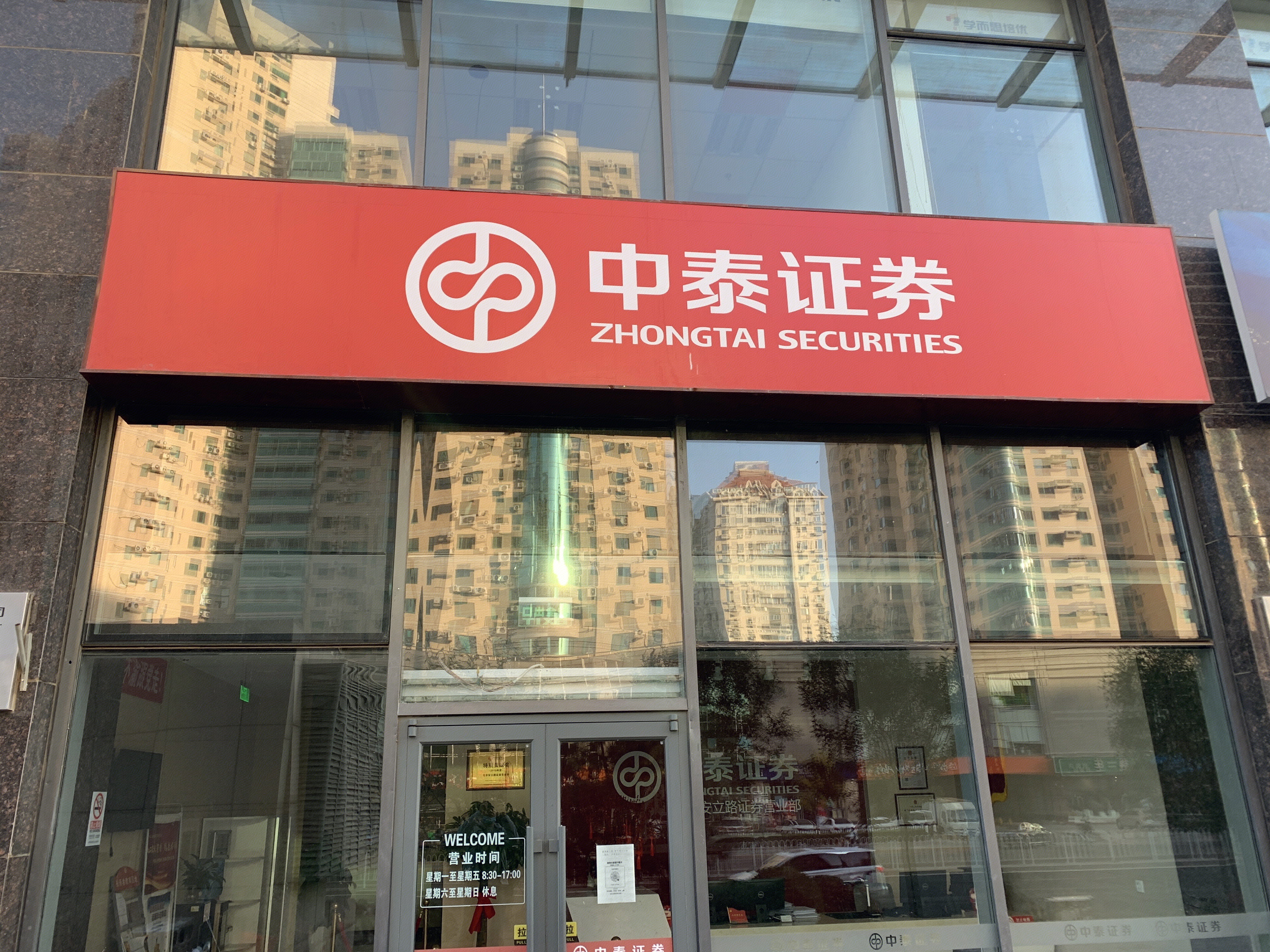 中泰证券 券商 ZHONGTAI SECURITIES