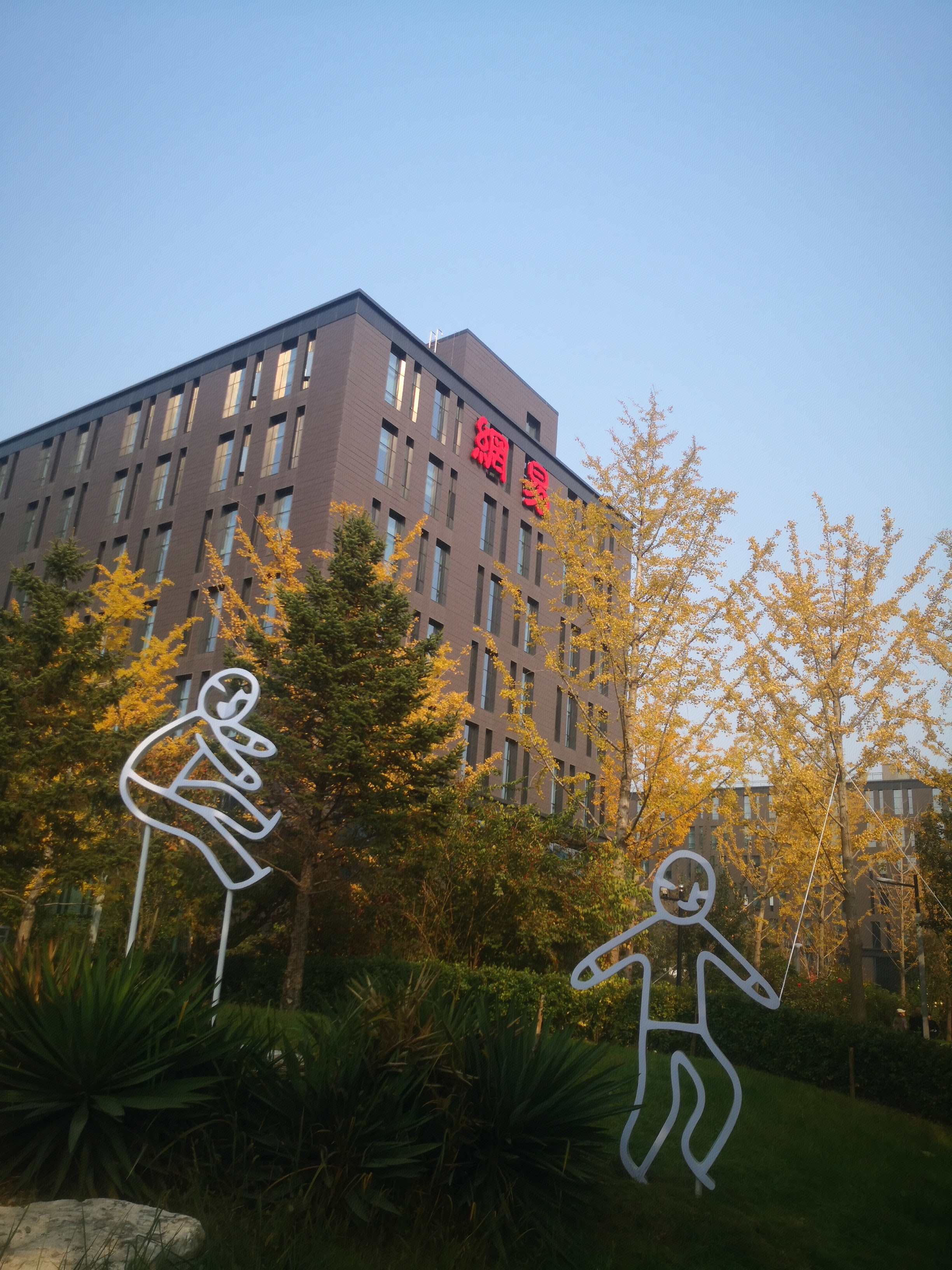 网易  互联网 技术