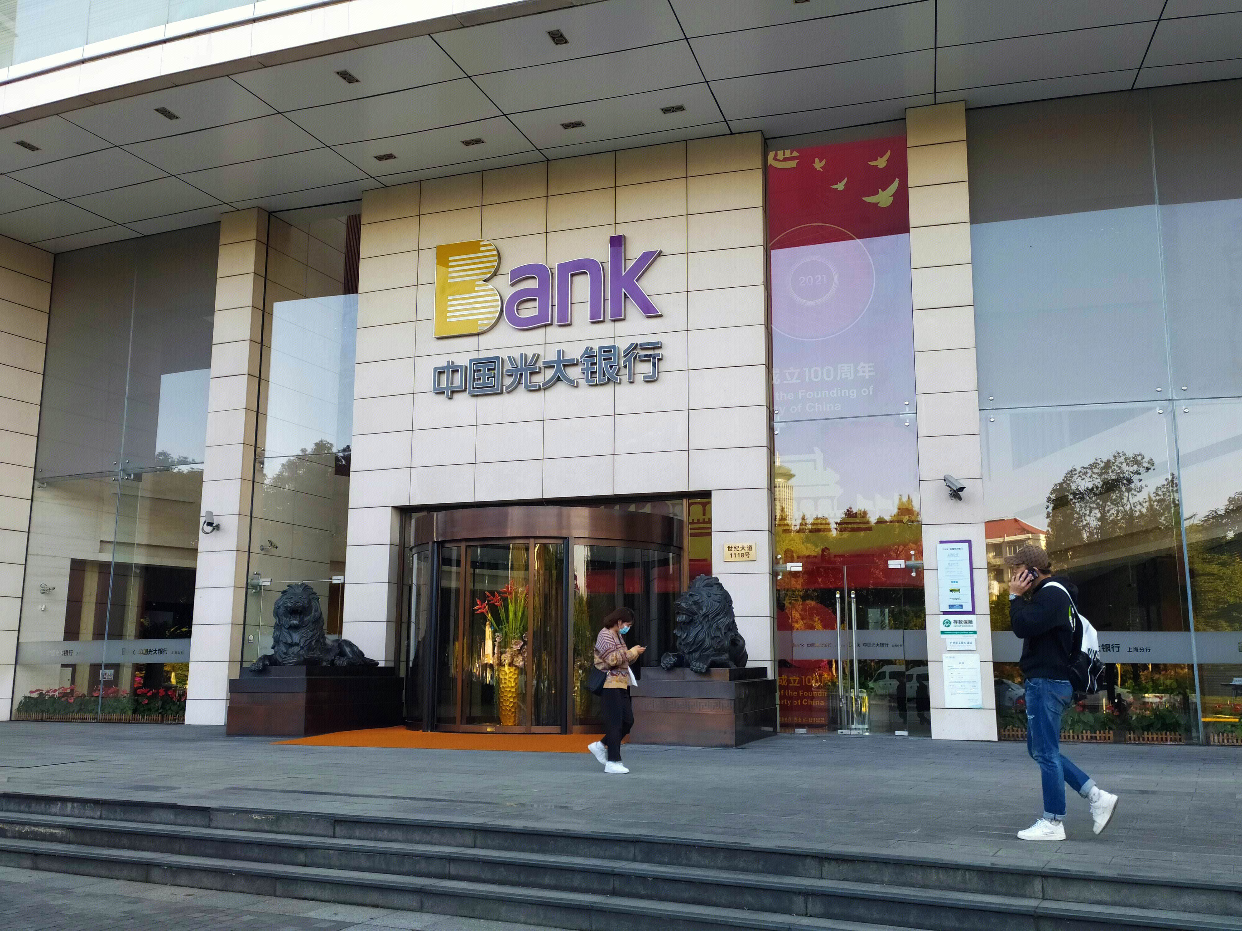 中国光大银行  陆家嘴 浦东 金融城  上海