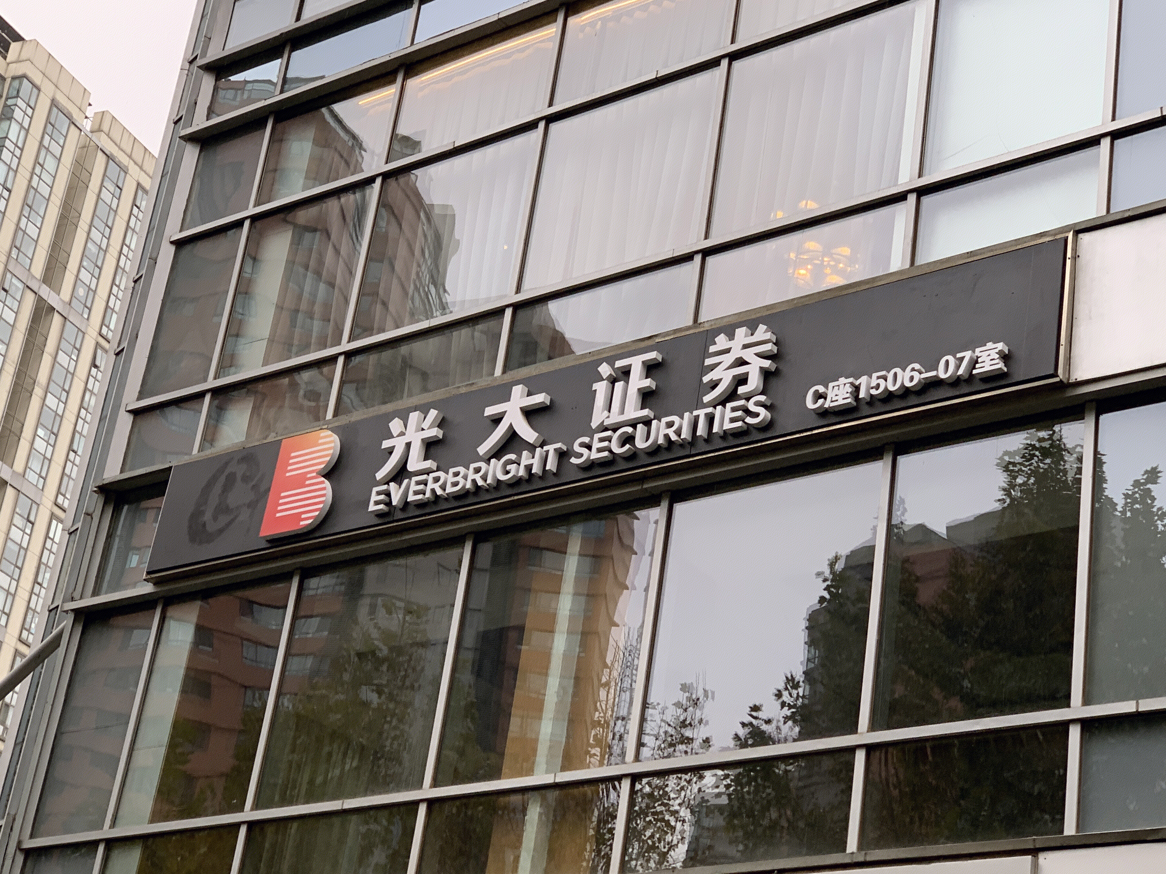 光大证券 券商 EVERBRIGHT SECURITIES