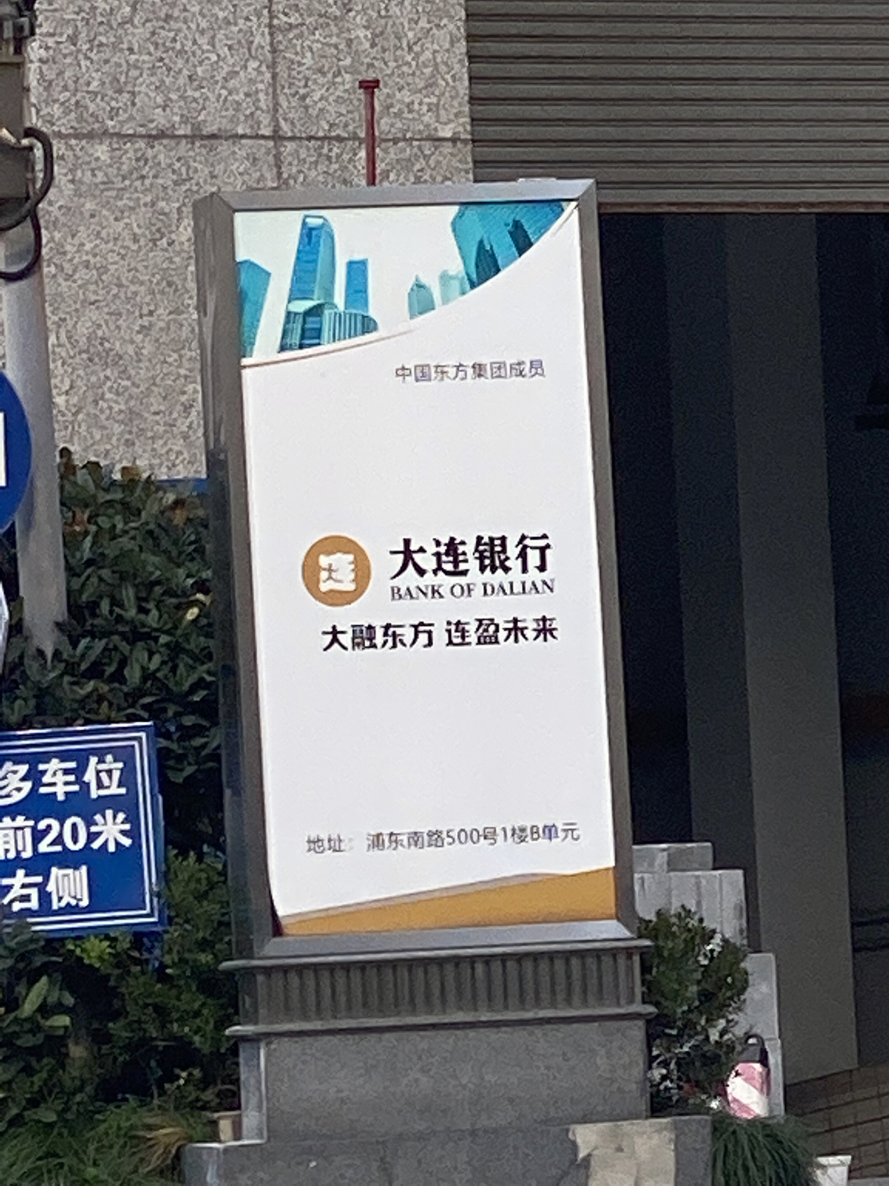 大连银行 陆家嘴 浦东 金融区 写字楼 高楼 大厦 上海