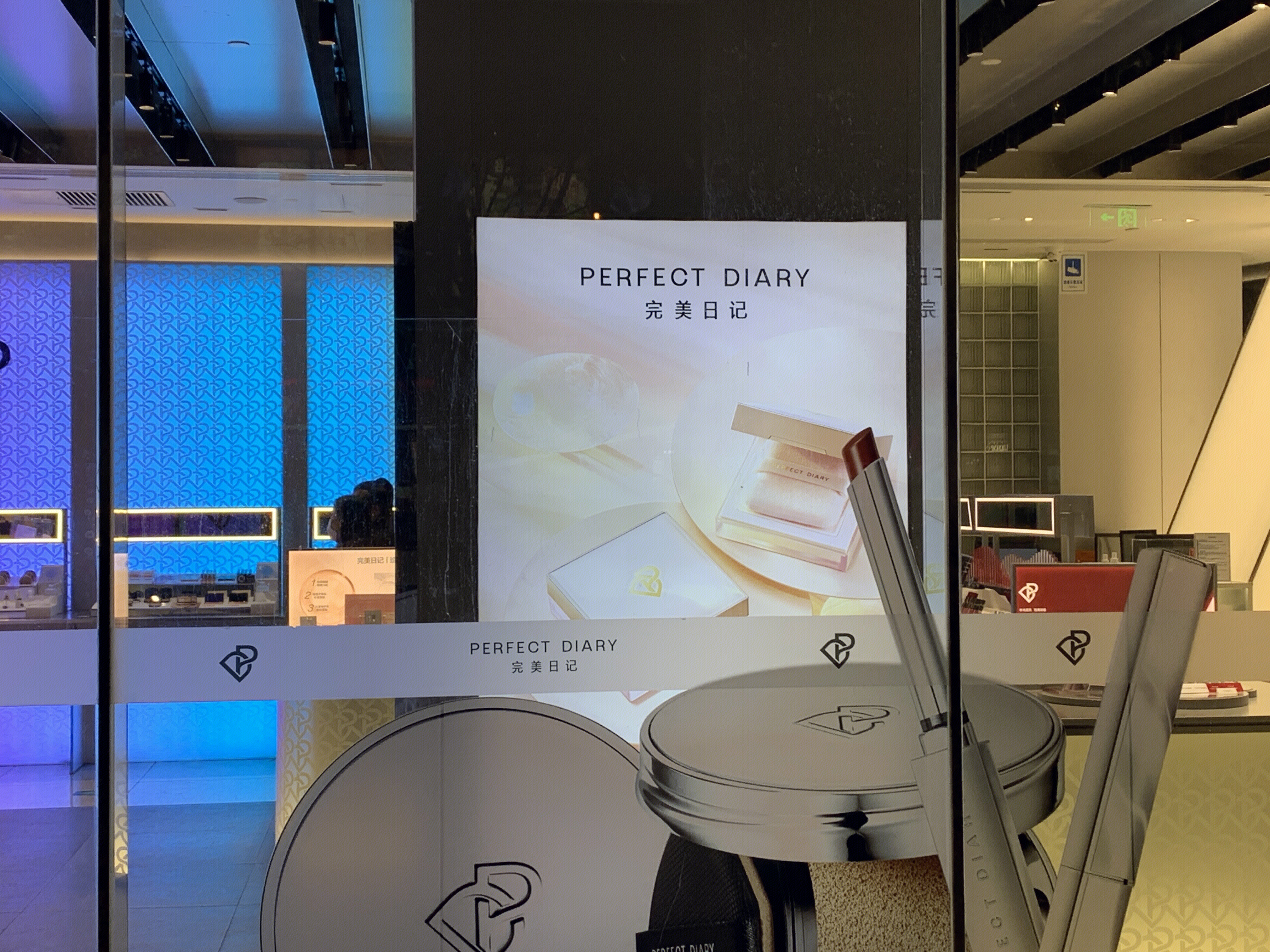 完美日记 PERFECT DIARY 女性 美妆 国货 国潮 护肤 化妆品