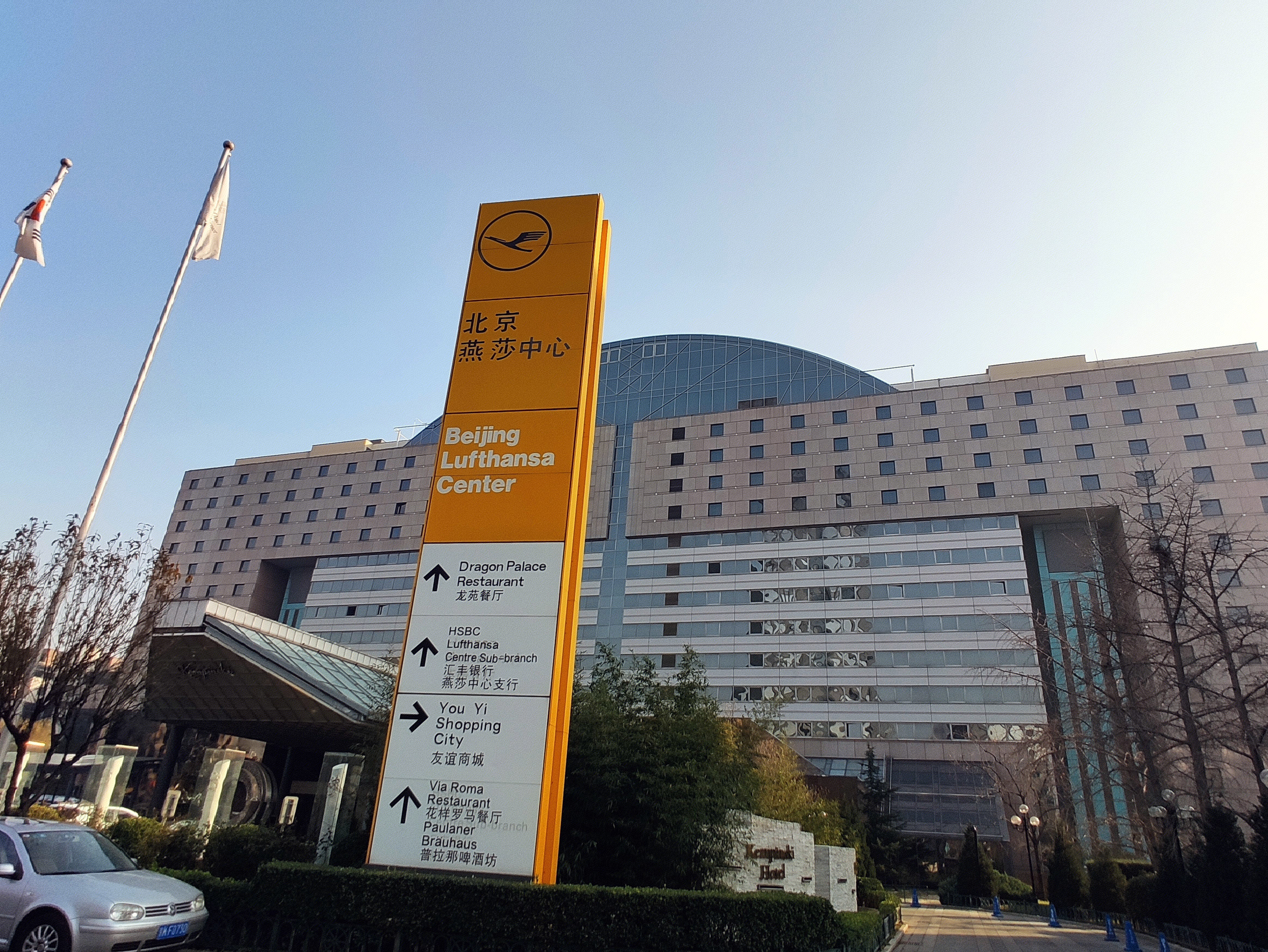 北京凯宾斯基酒店 燕莎中心