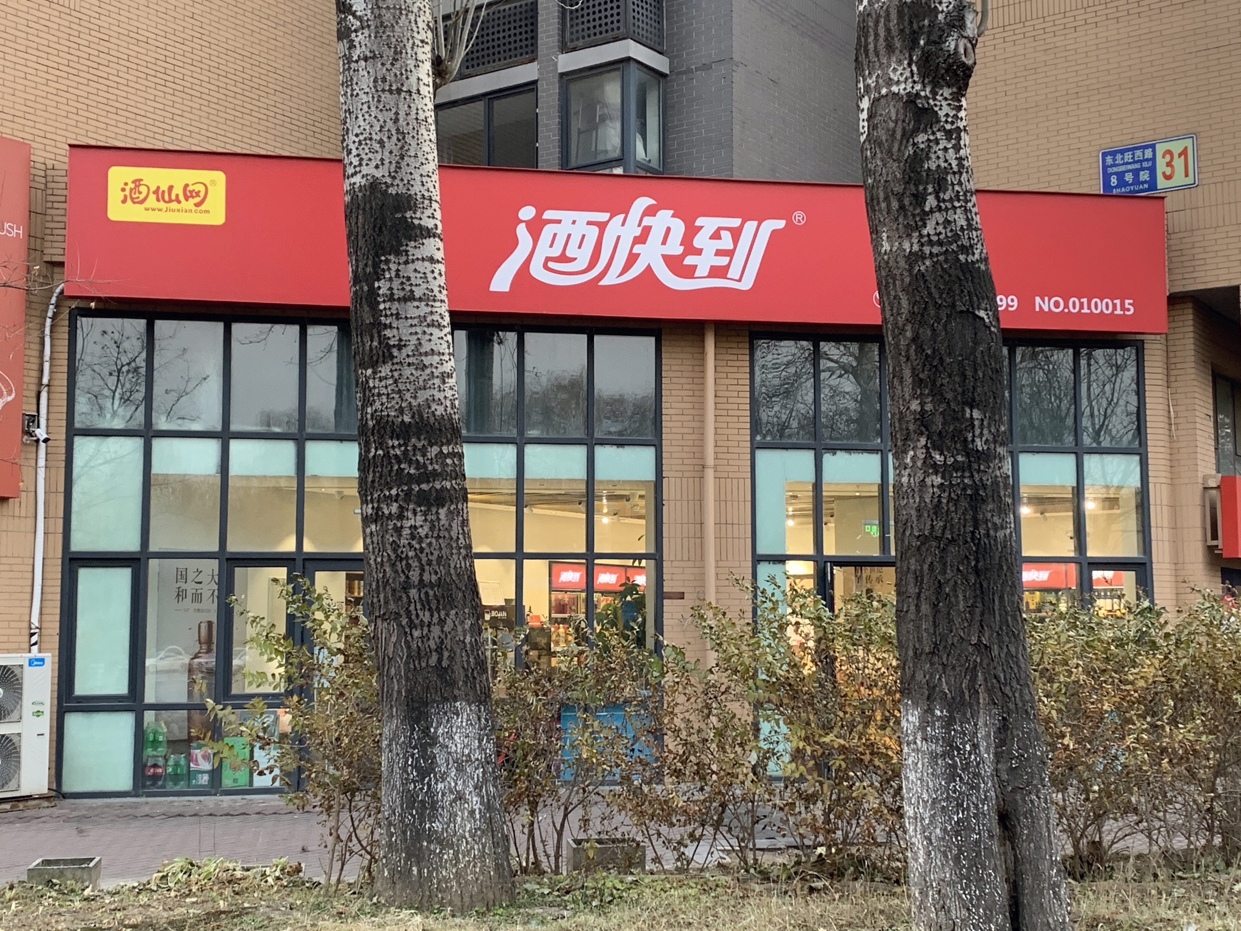 酒快到 连锁零售 酒仙网 新零售