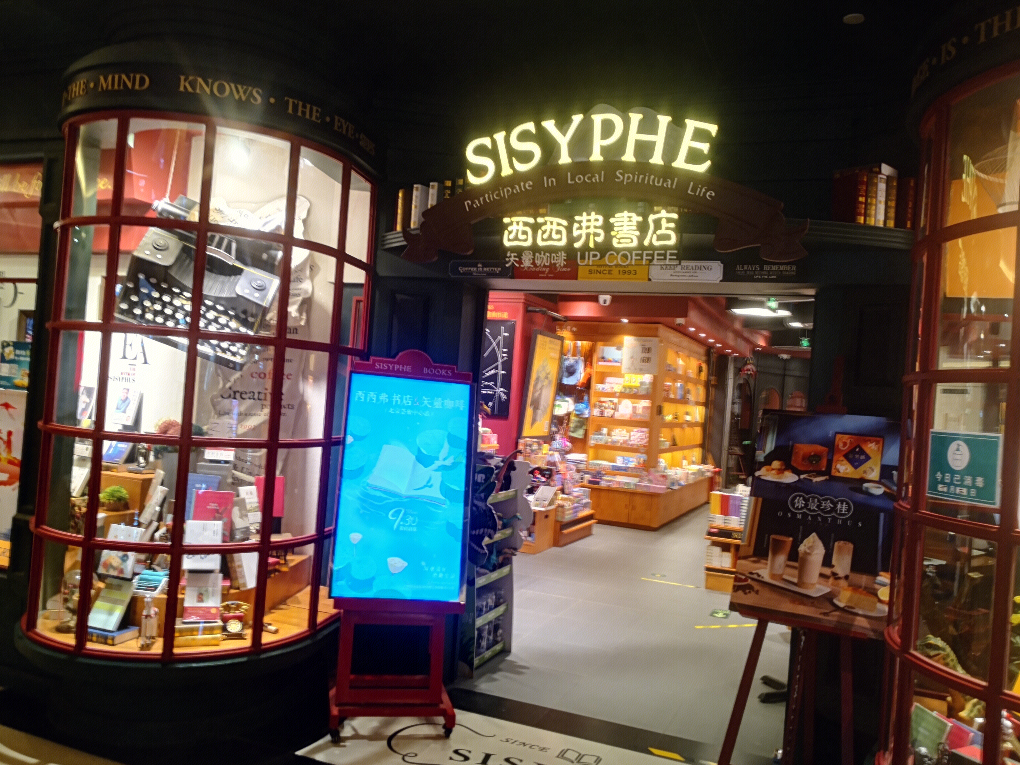 SISYPHE 西西弗书店