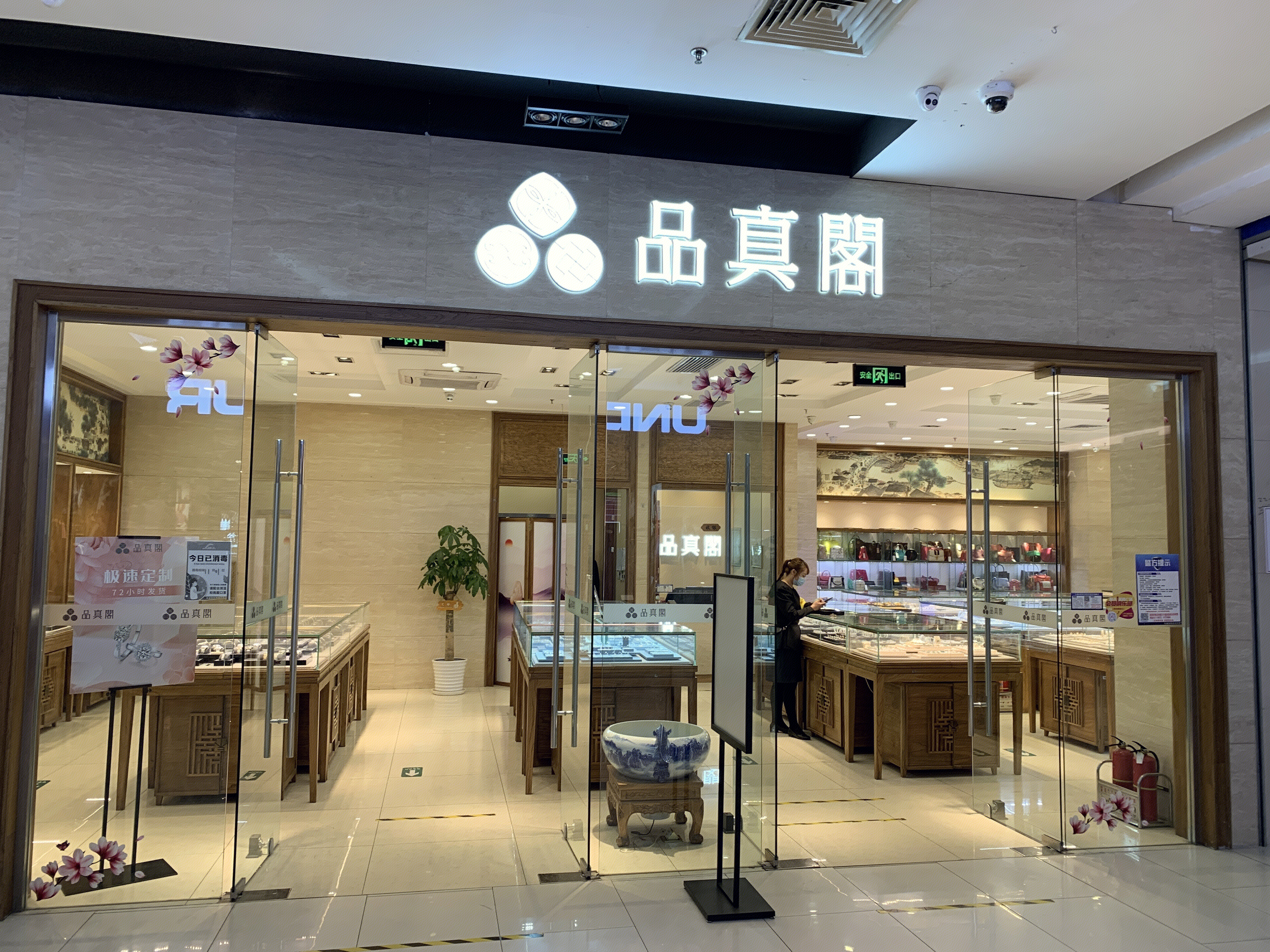 华夏典当行   品真阁  绝当品