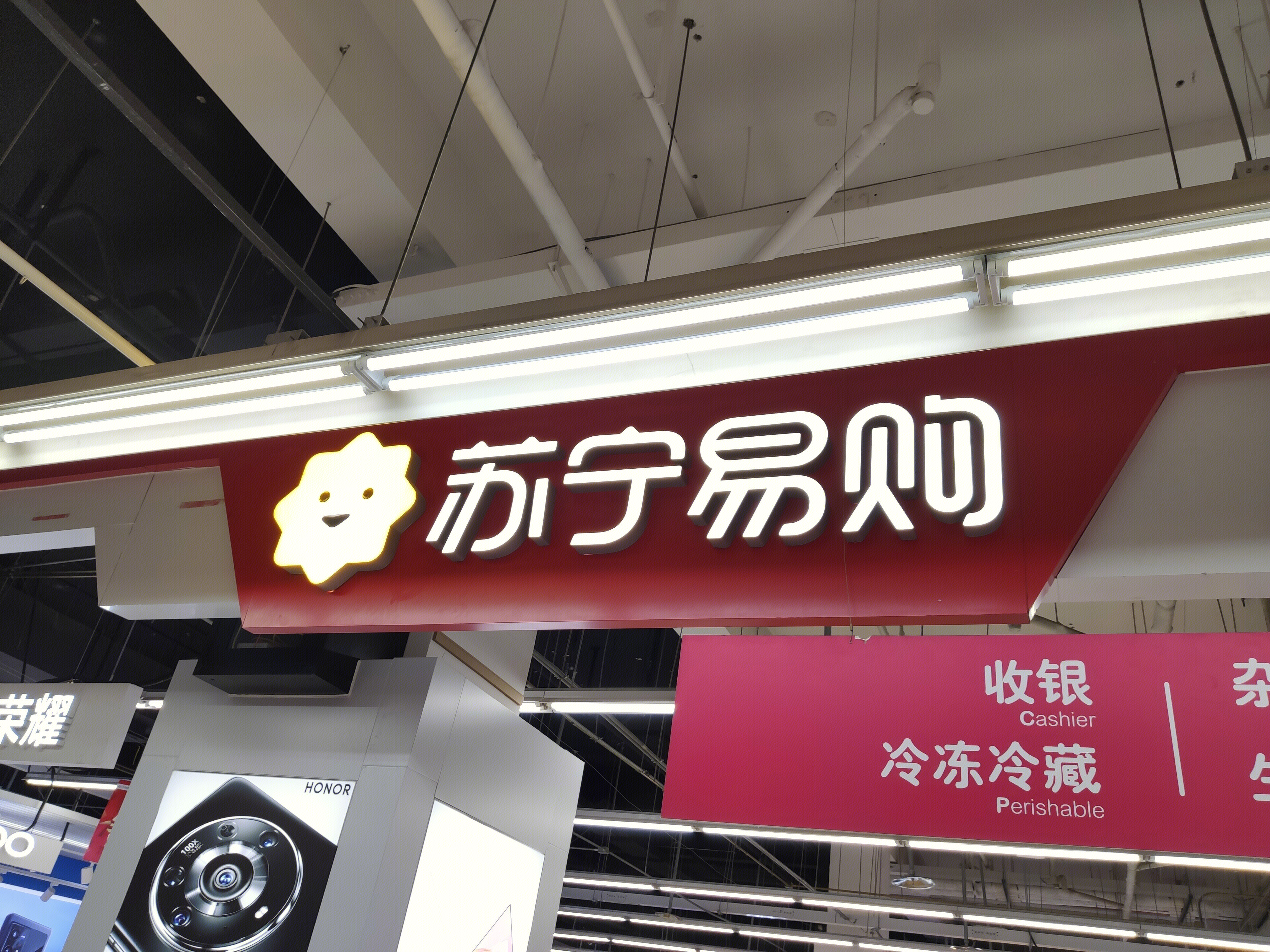 苏宁易购 线下门店 电器商场