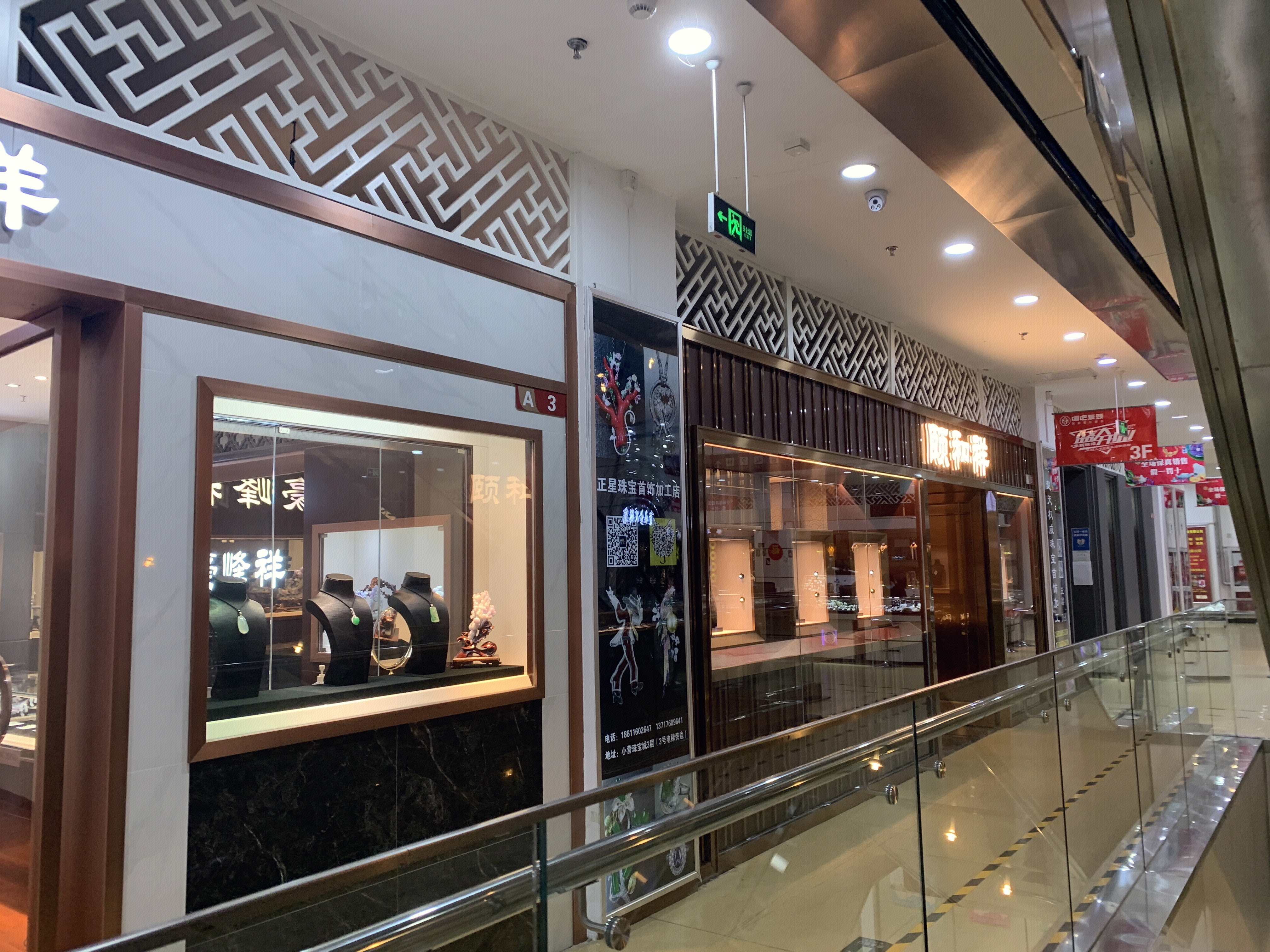 珠宝 首饰 小营珠宝城