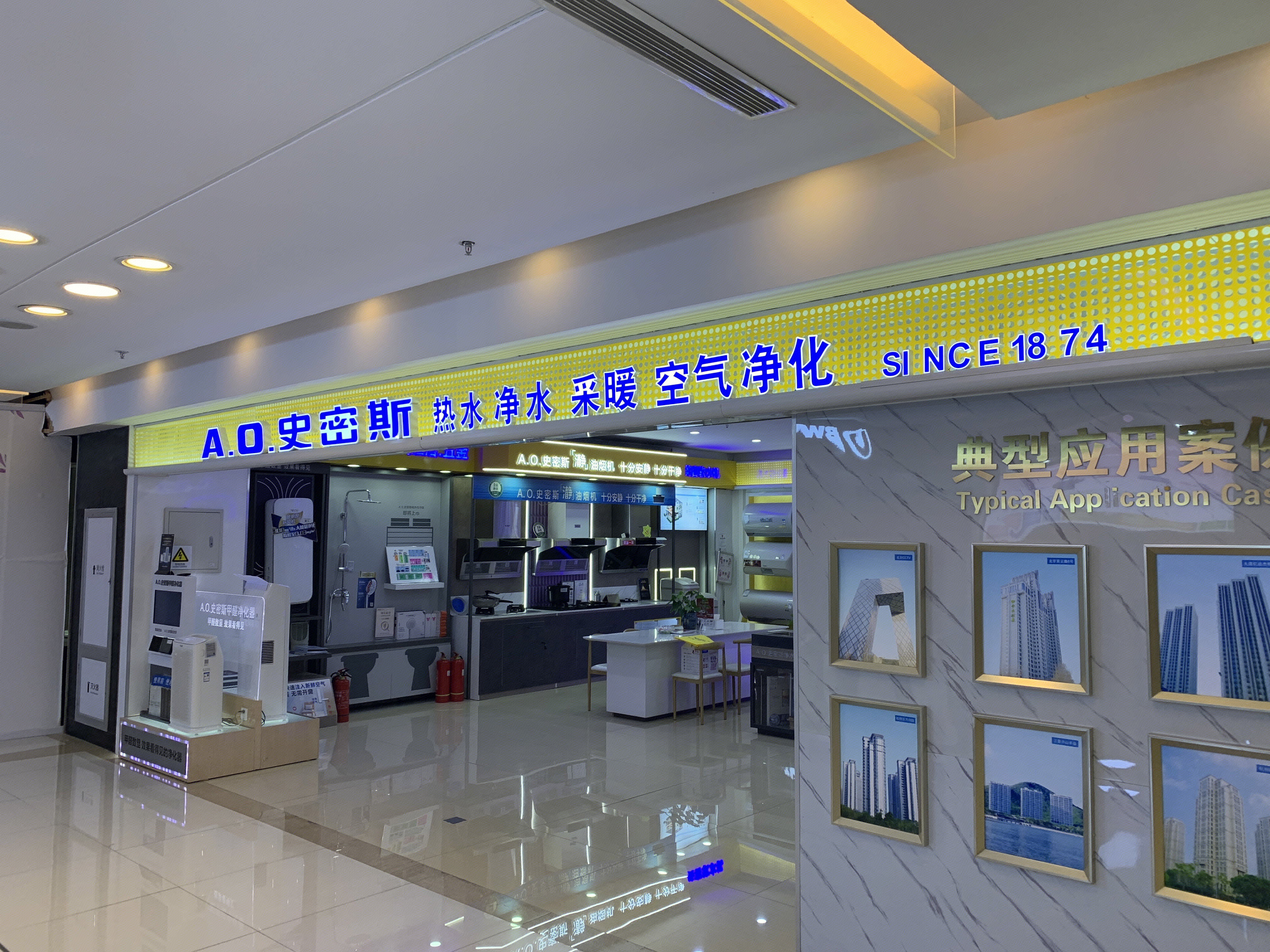 A.O. 史密斯 热水器 净水 采暖 家电 装修 家装