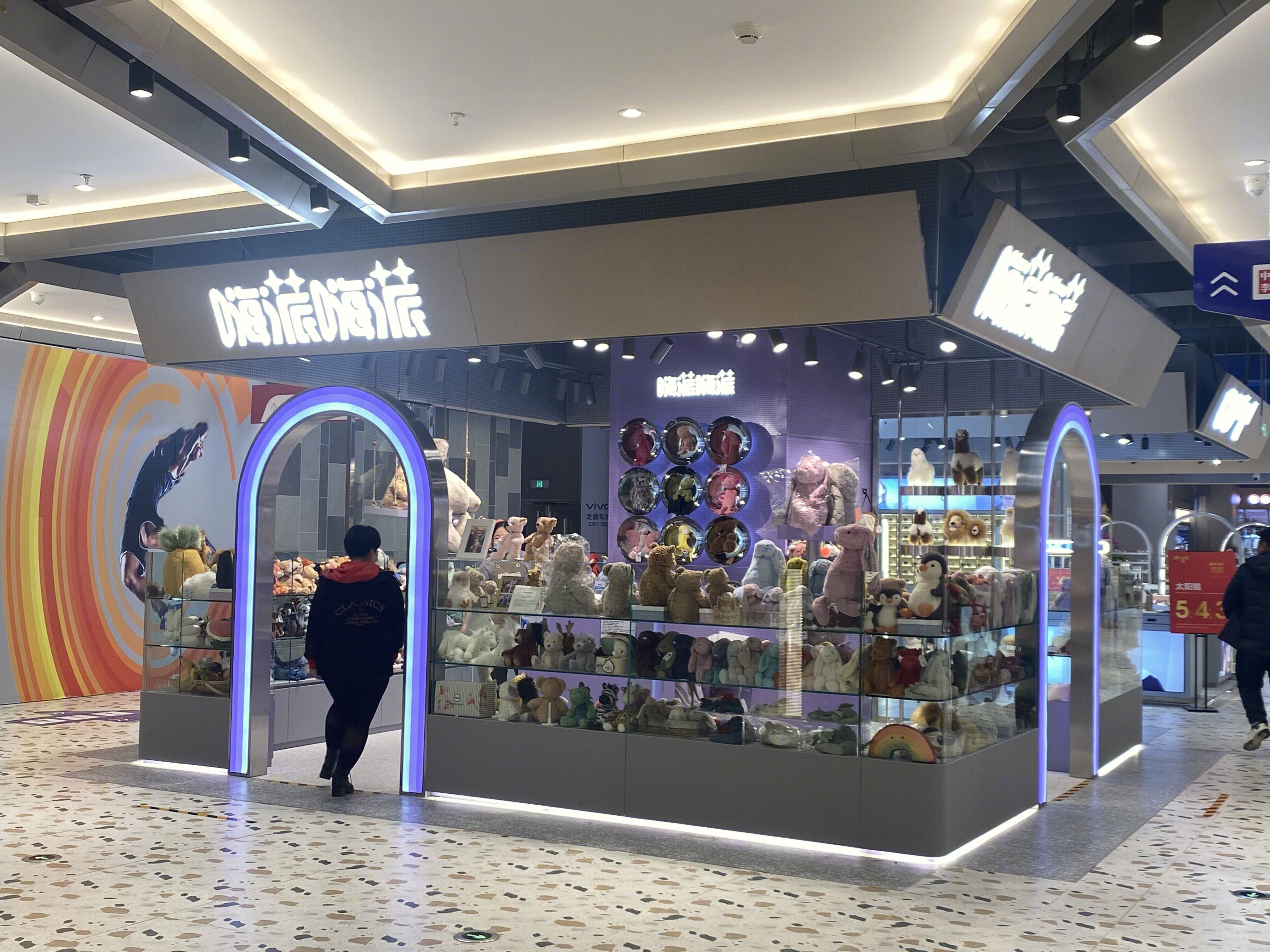 嗨派嗨派 玩偶 布偶 玩具 零售