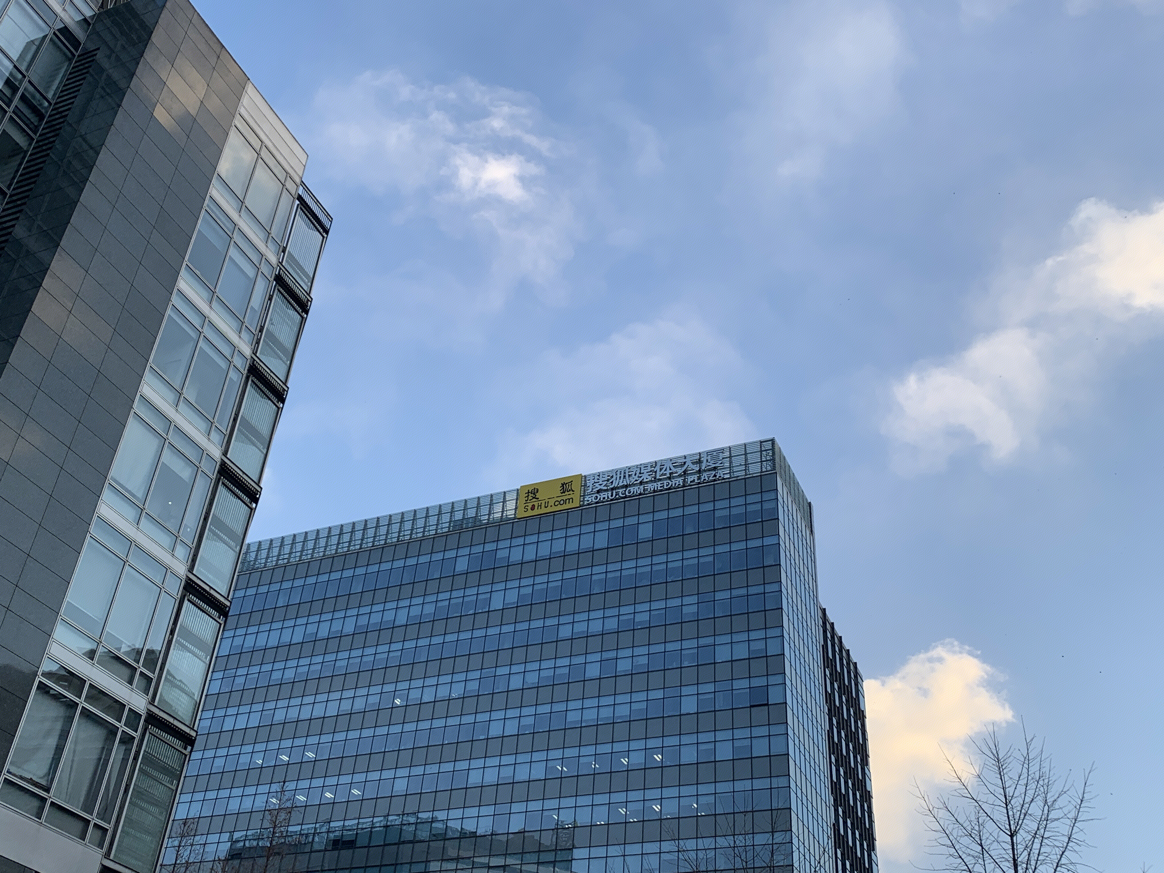 搜狐 sohu 搜狐媒体大厦 中关村