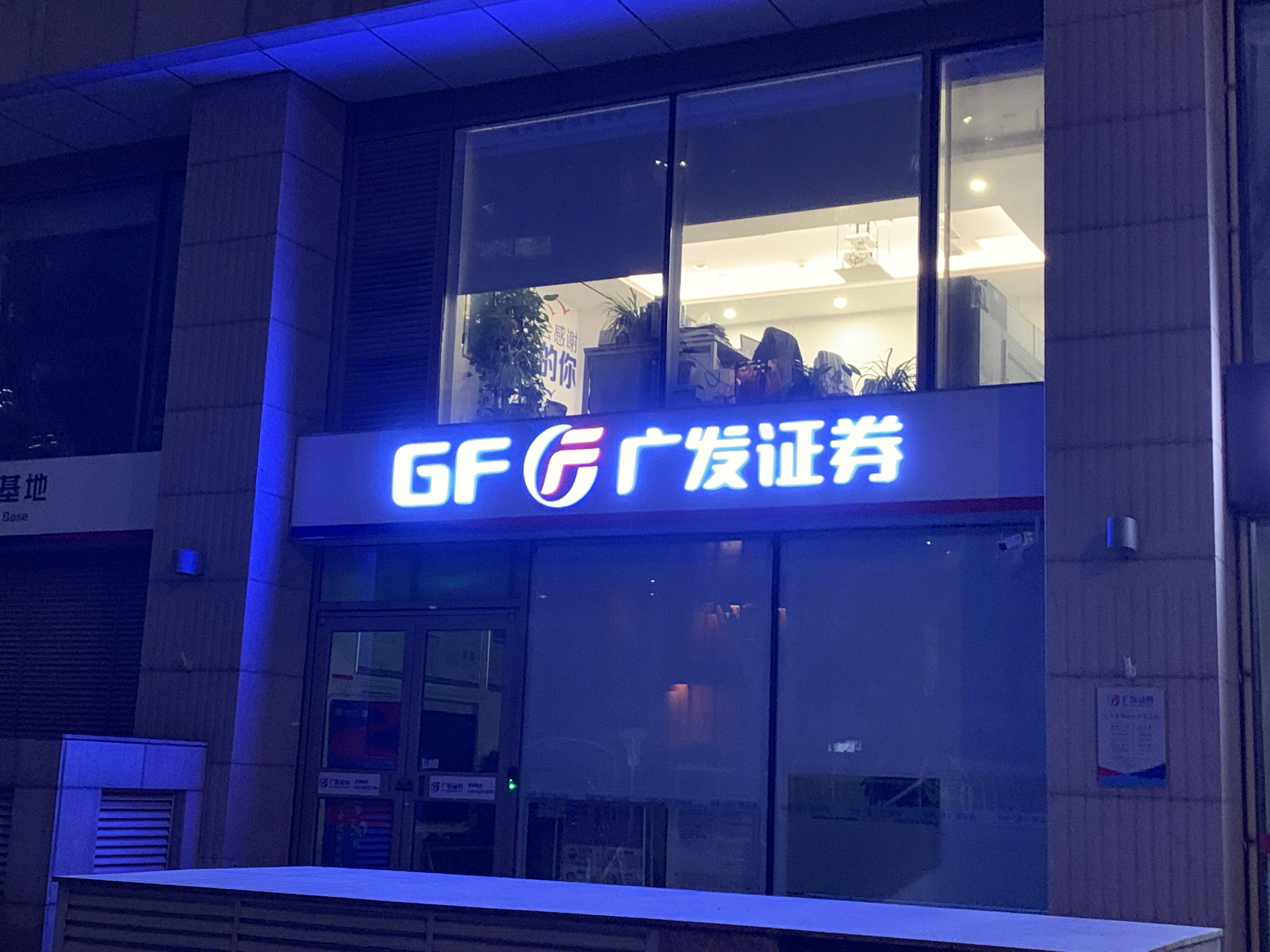 广发证券 券商 金融机构