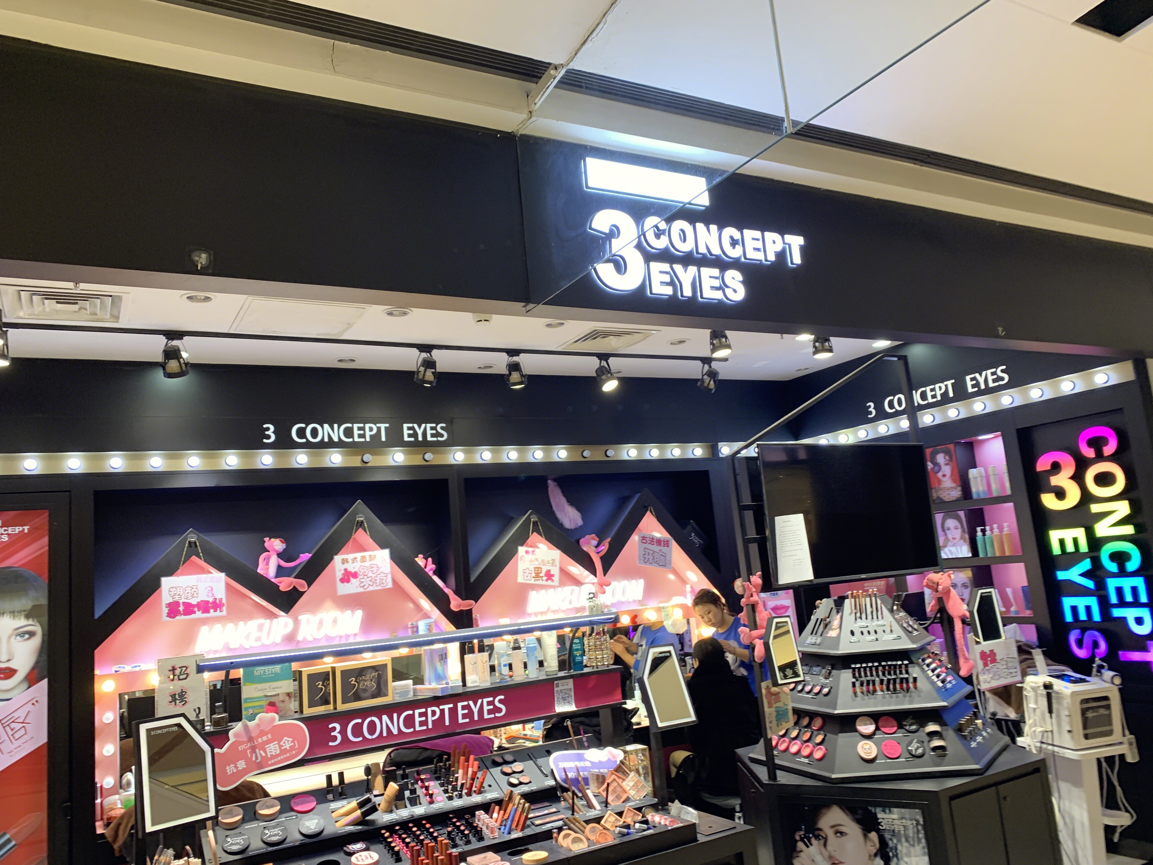 3 CONCEPT EYES 第三眼 化妆品