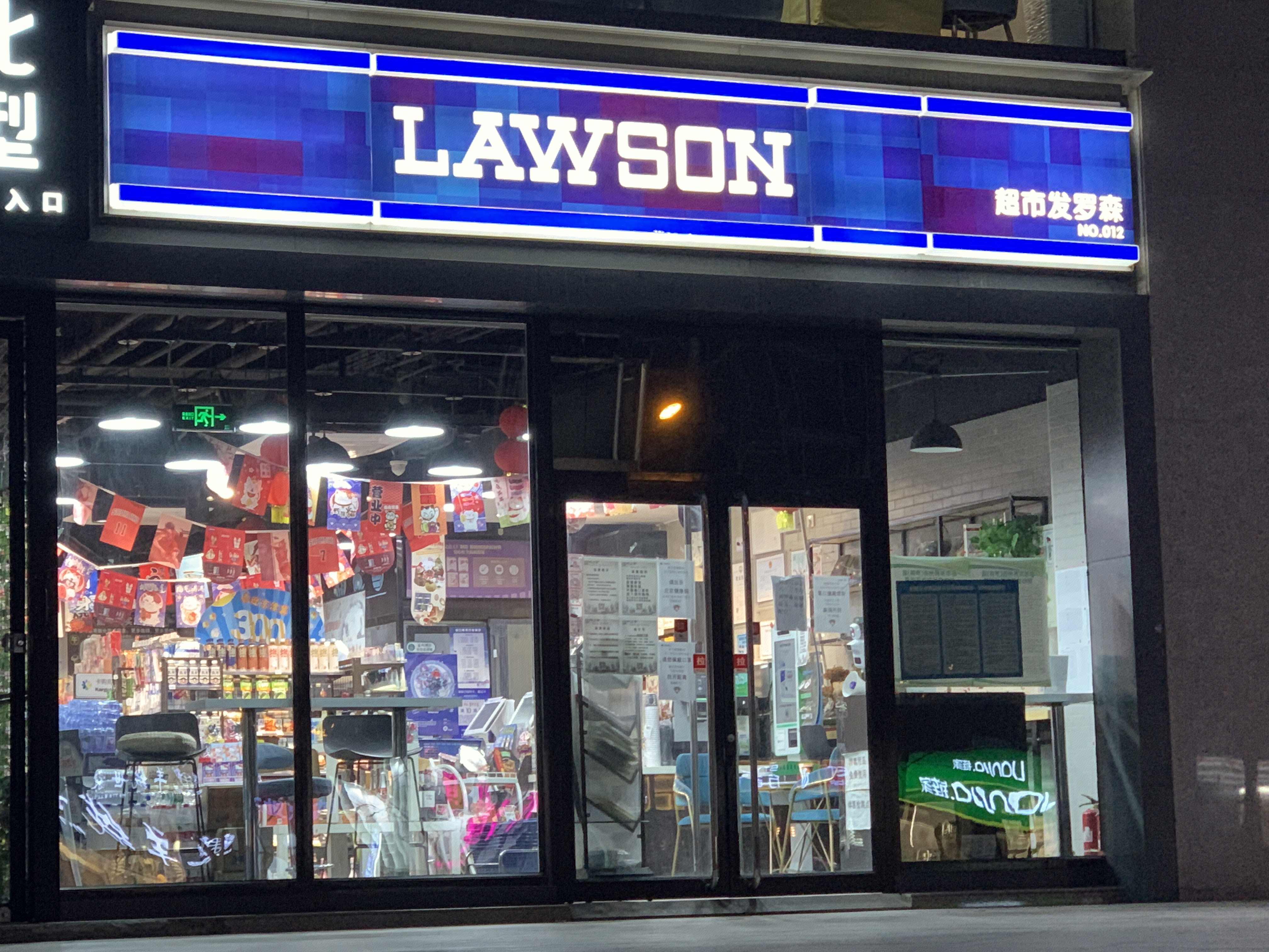 罗森 便利店 lawson 零售 消费 超市发