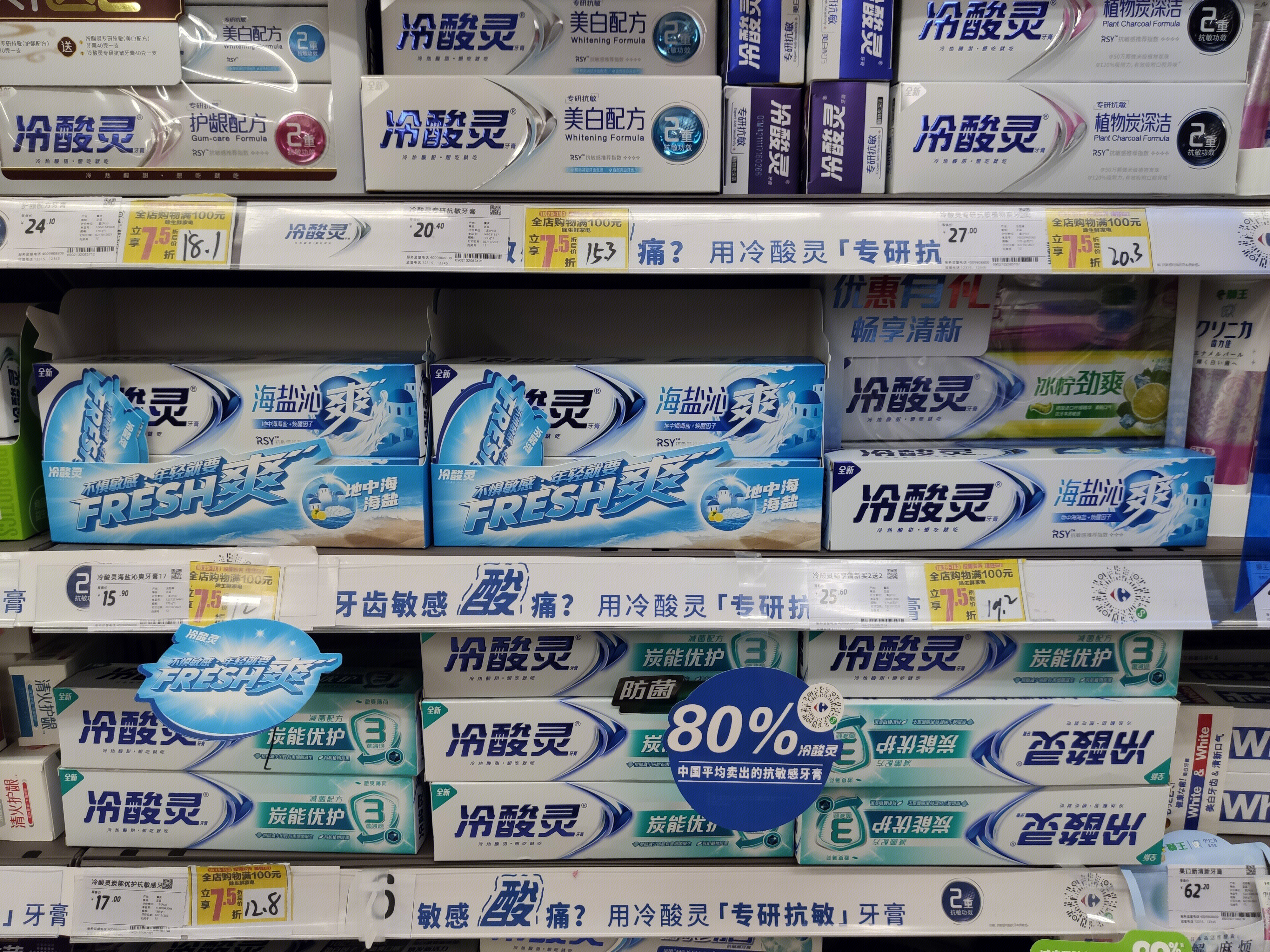 超市 货架 冷酸灵牙膏   日用品