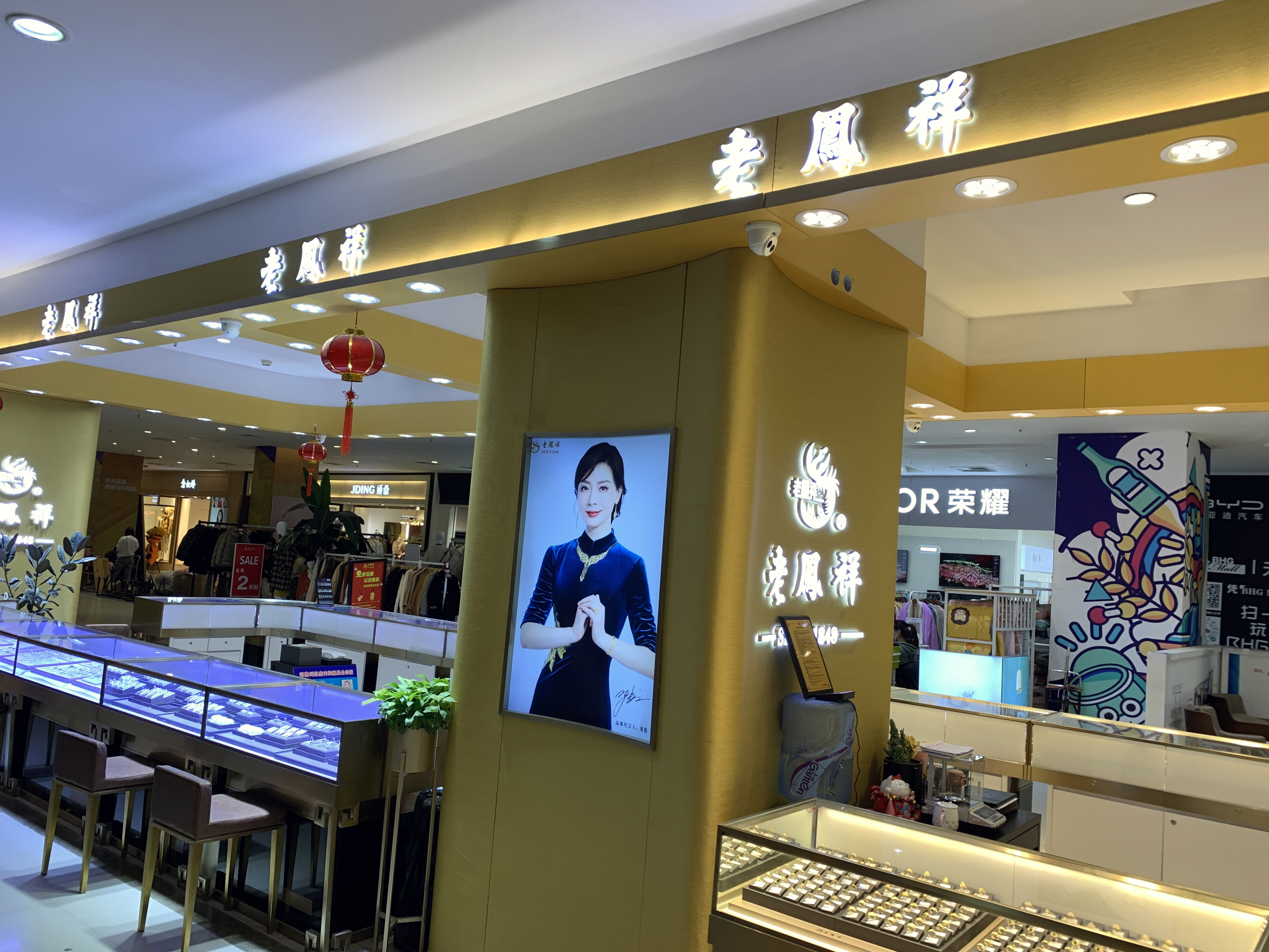 老凤祥 黄金 首饰 珠宝 老字号