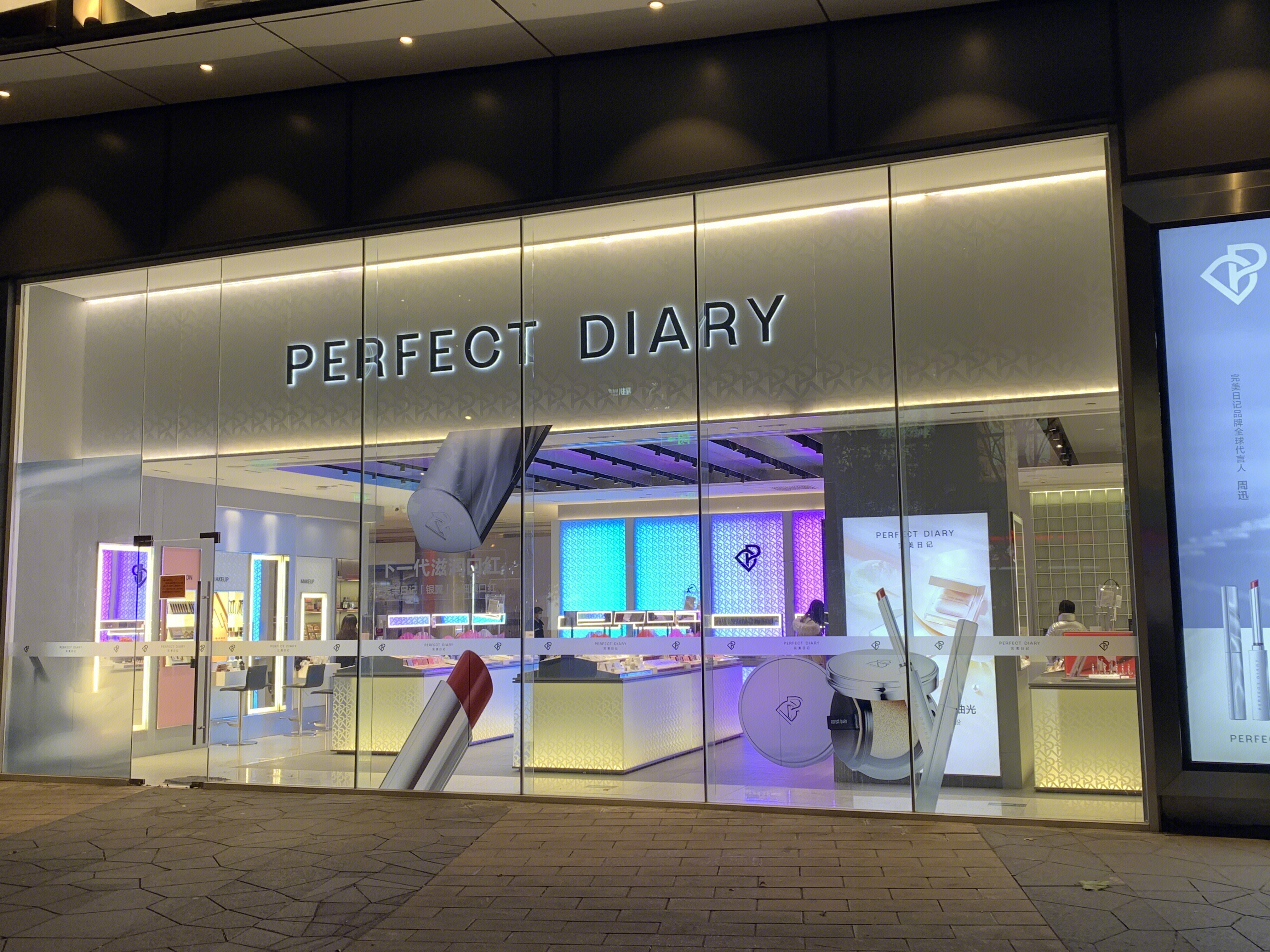 完美日记 PERFECT DIARY 女性 美妆 国货 国潮 护肤 化妆品
