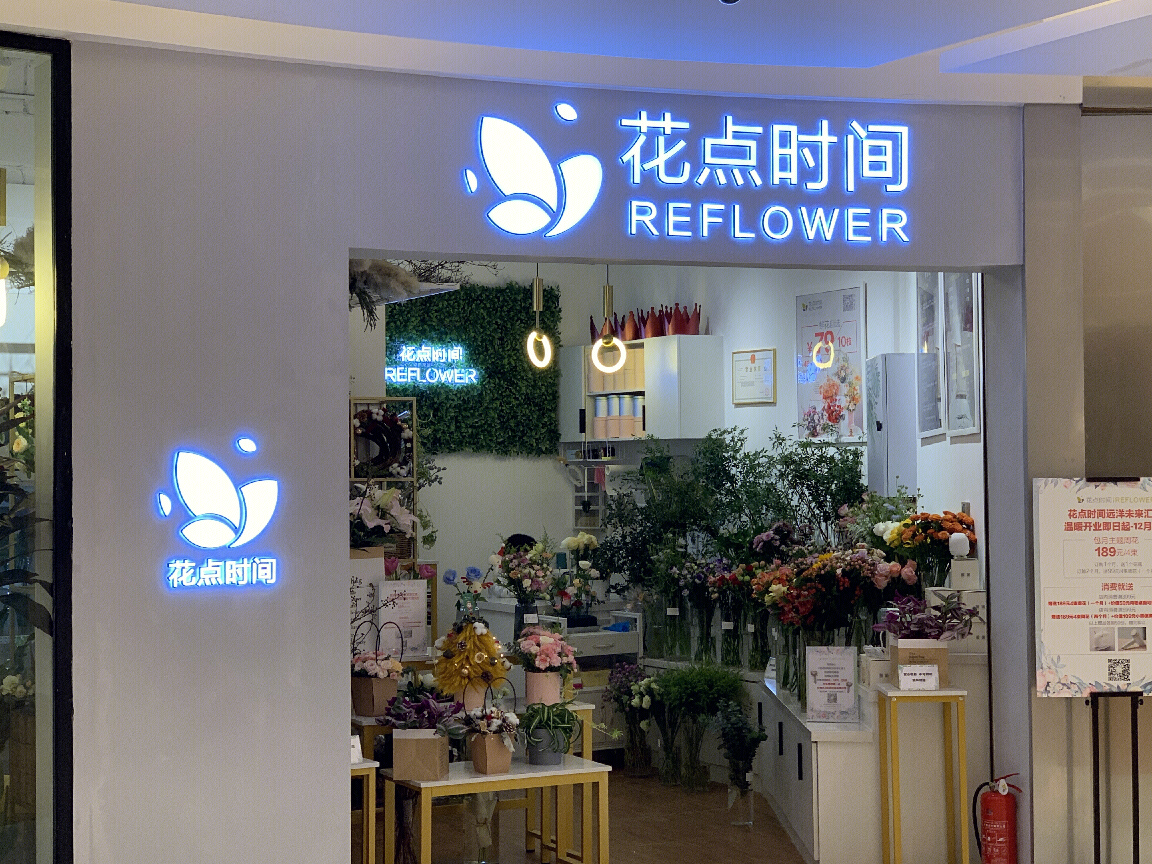 花点时间 花店 新零售 新消费