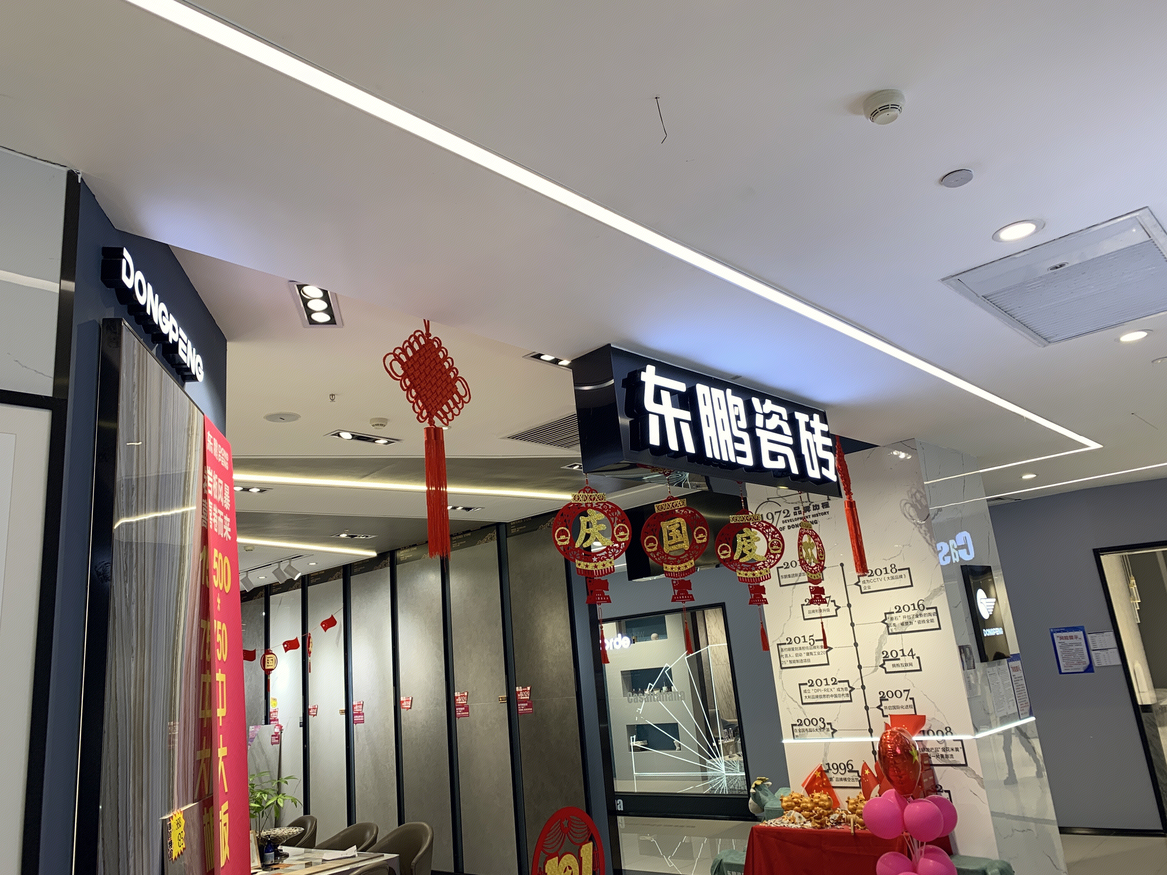 东鹏瓷砖 地砖 墙砖 装修建材