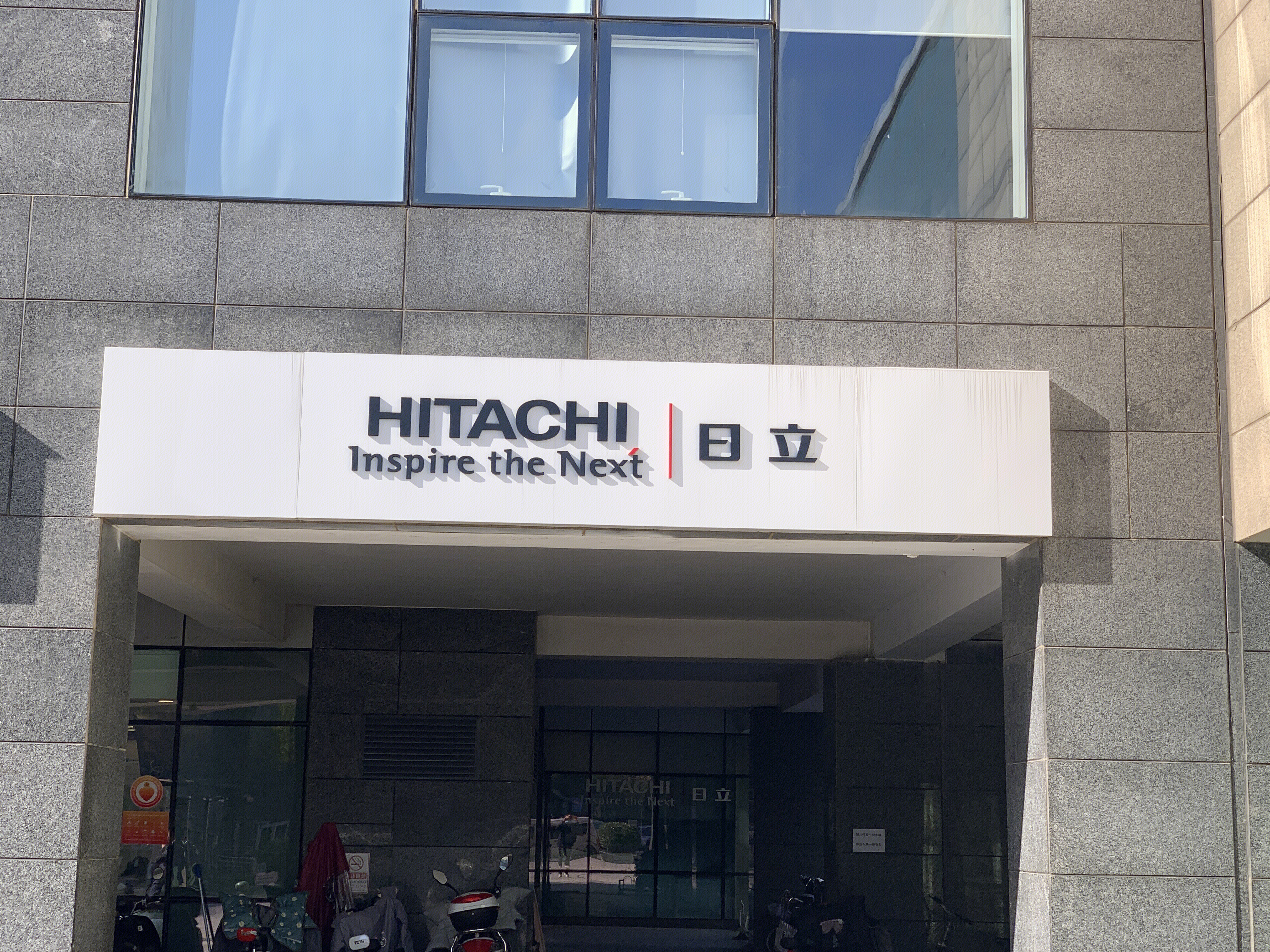 日立 HITACHI