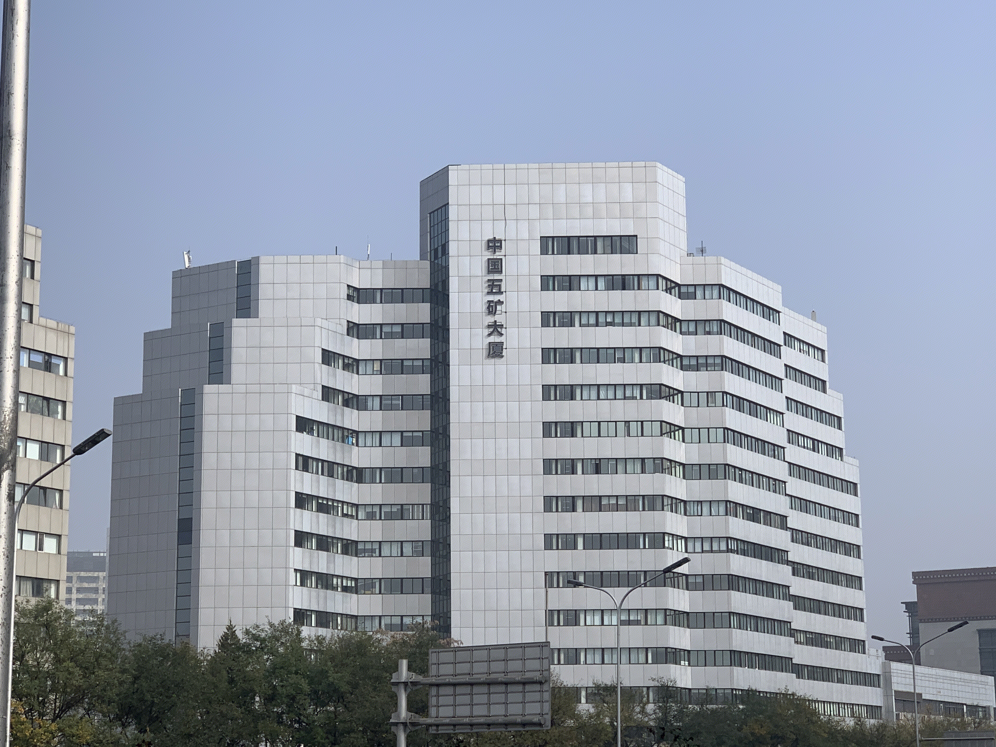 中国五矿大厦 五矿集团 央企