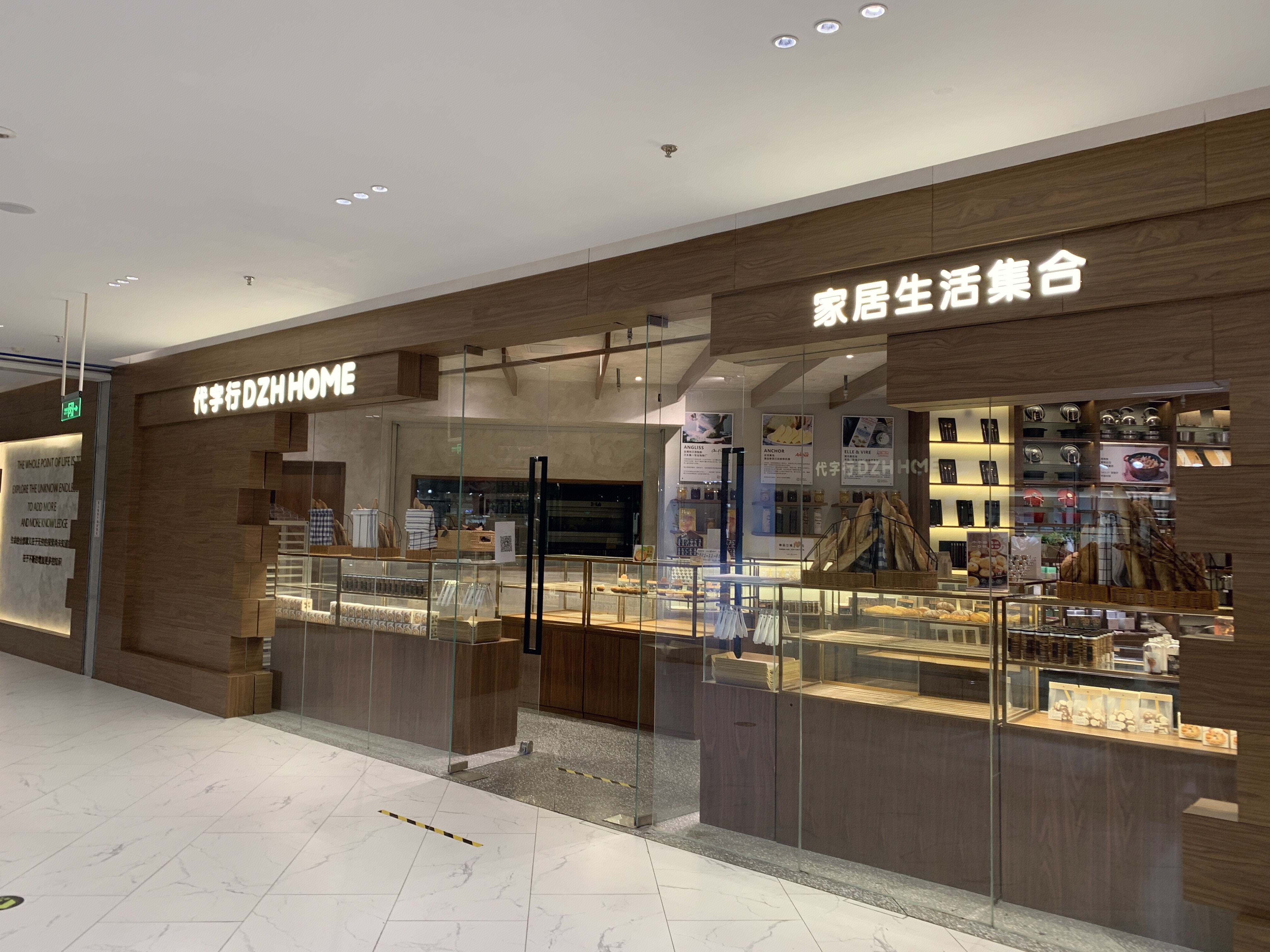 代子行  DZH  HOME  家居生活