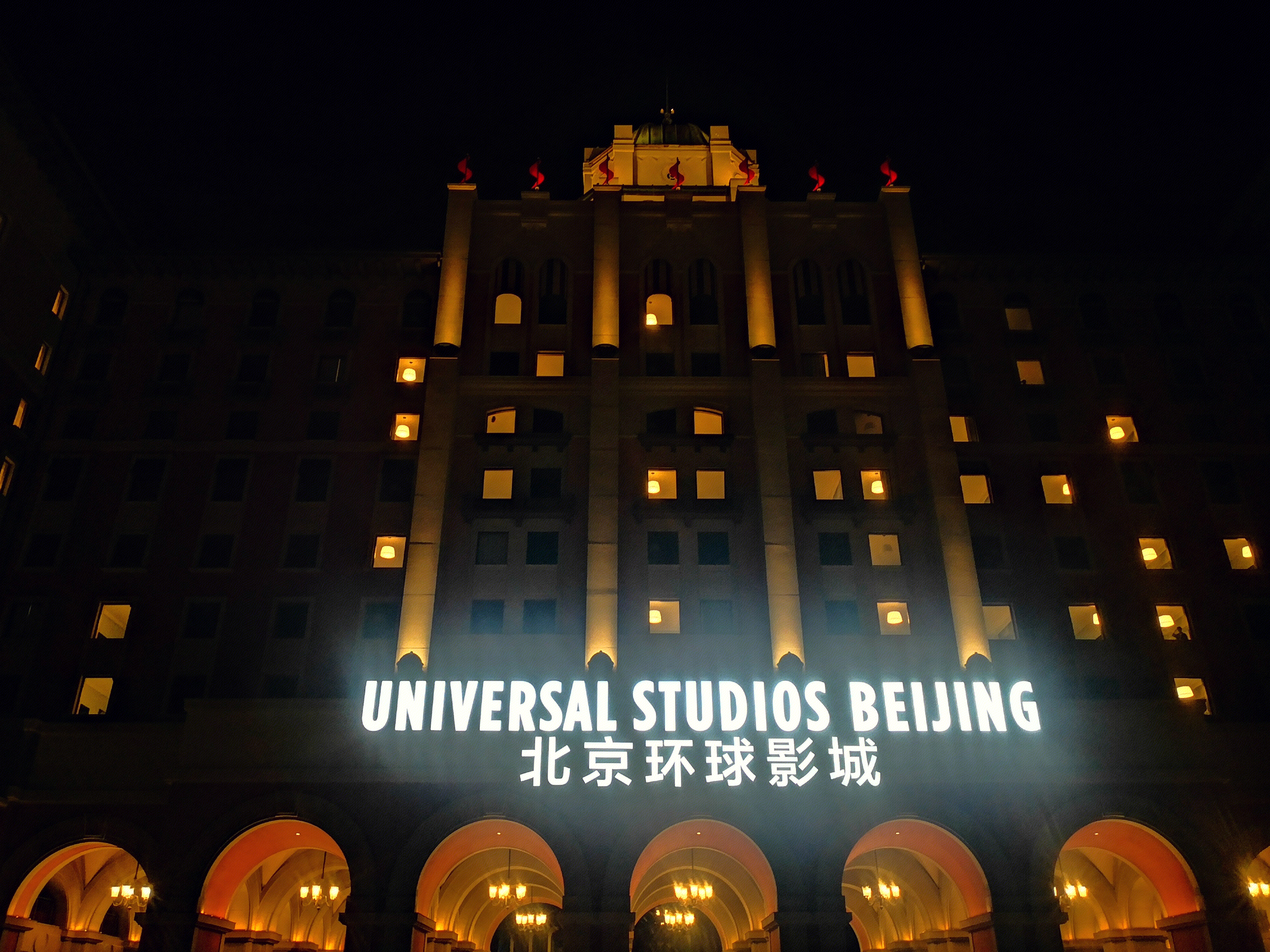 北京环球影城  游乐场  娱乐设施