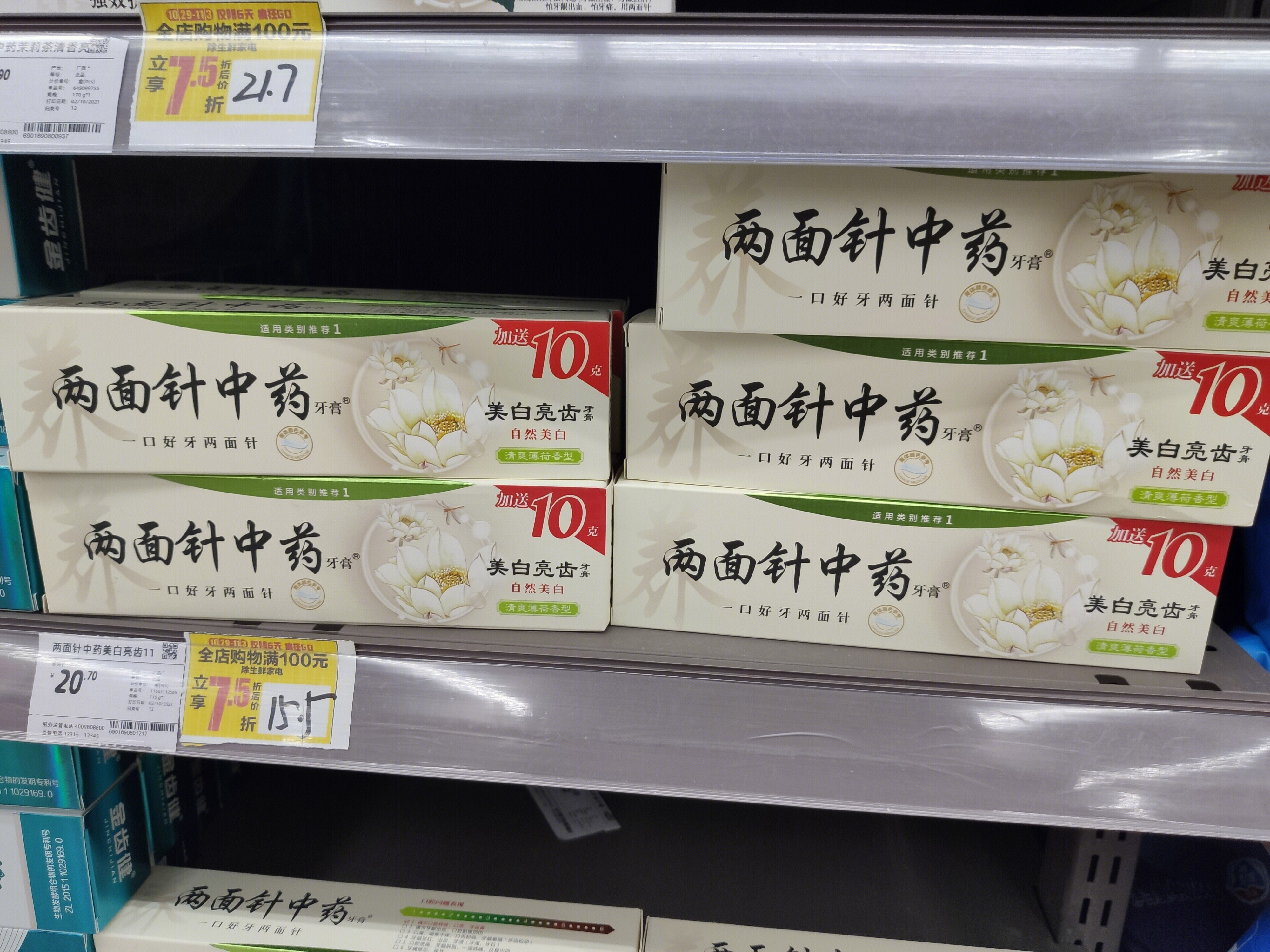 超市 货架 两面针中药牙膏