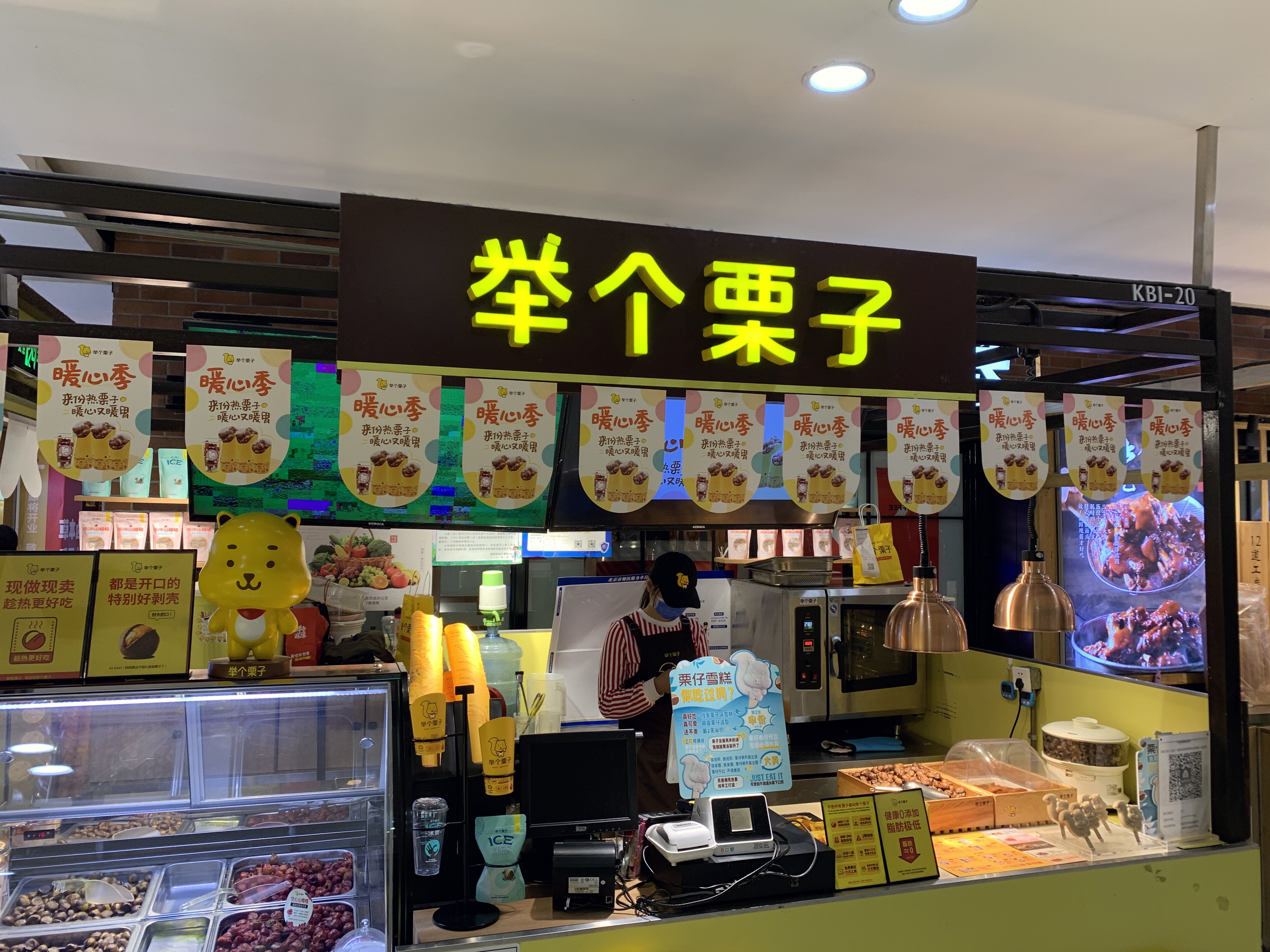 举个栗子 小吃 干果 新零售 新消费