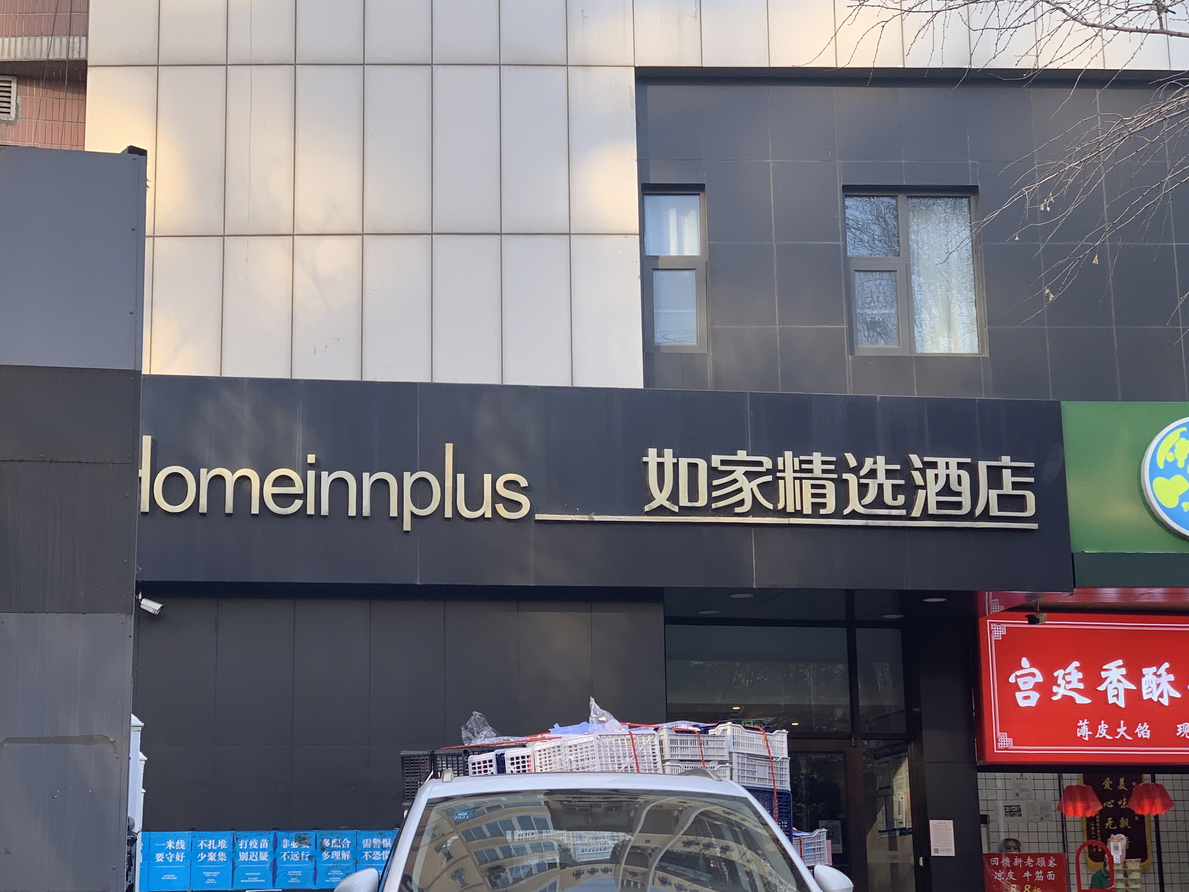 如家精选酒店 快捷酒店