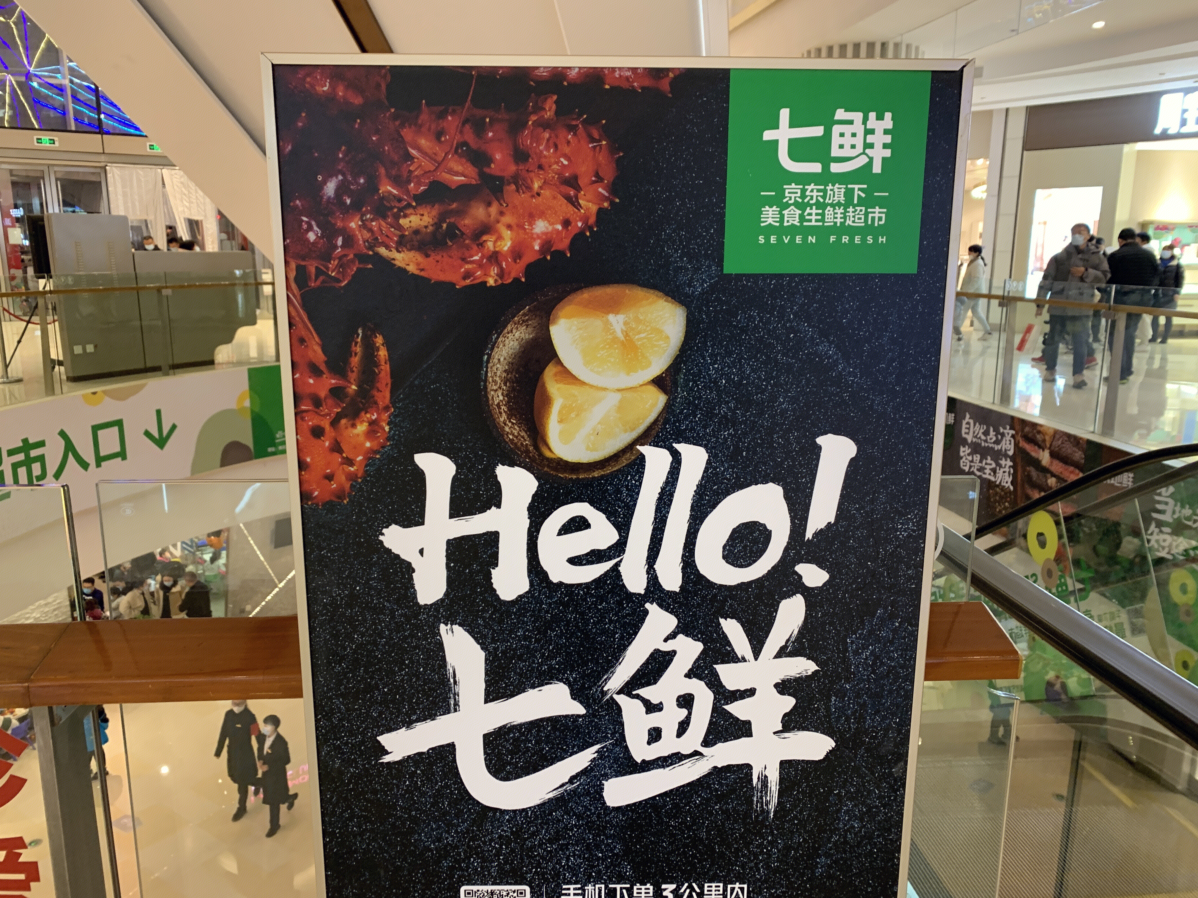 7 fresh 七鲜 生鲜超市 京东  线下 新零售 新消费