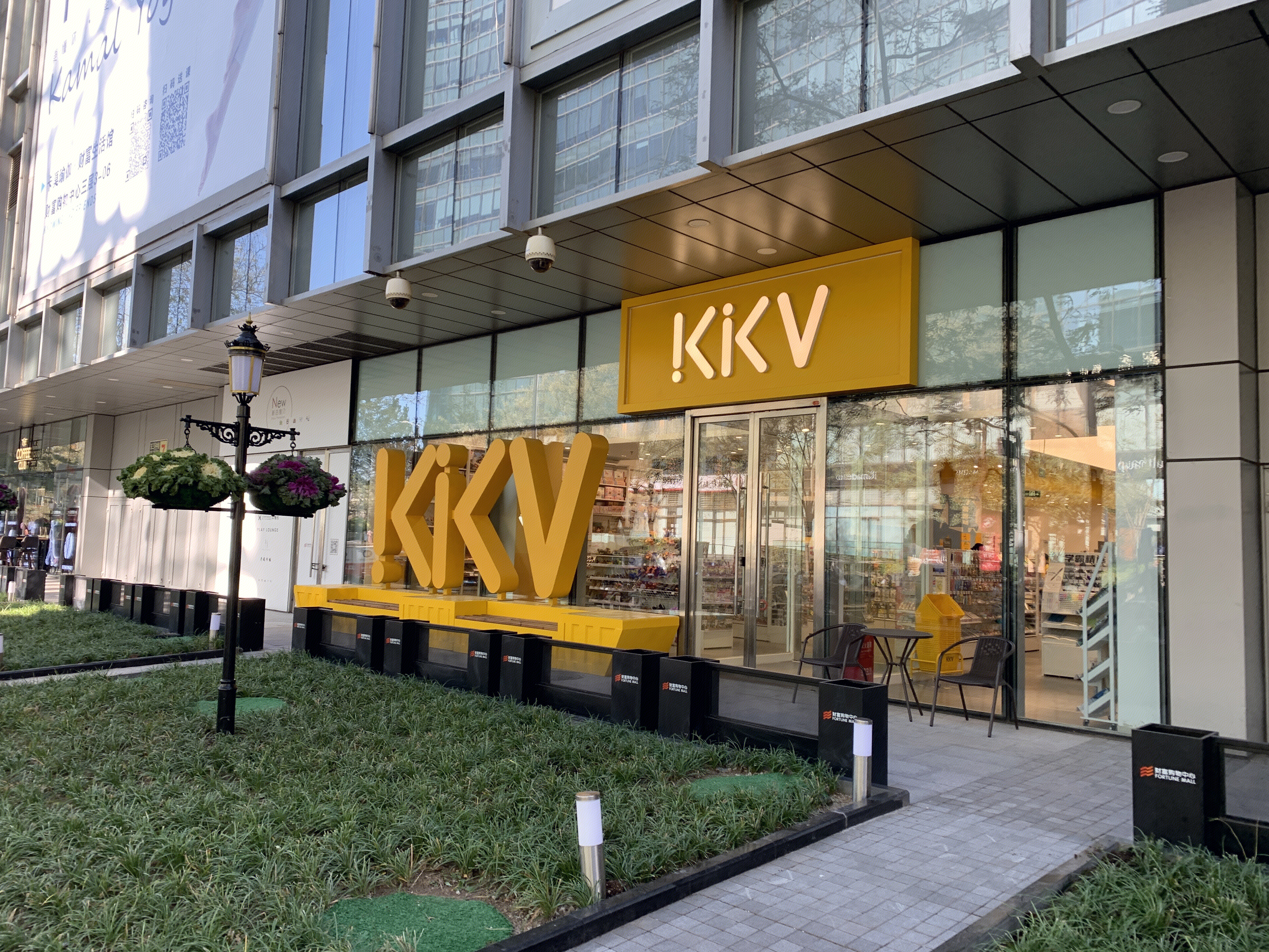 KKV 生活方式 新零售 新消费 杂货铺