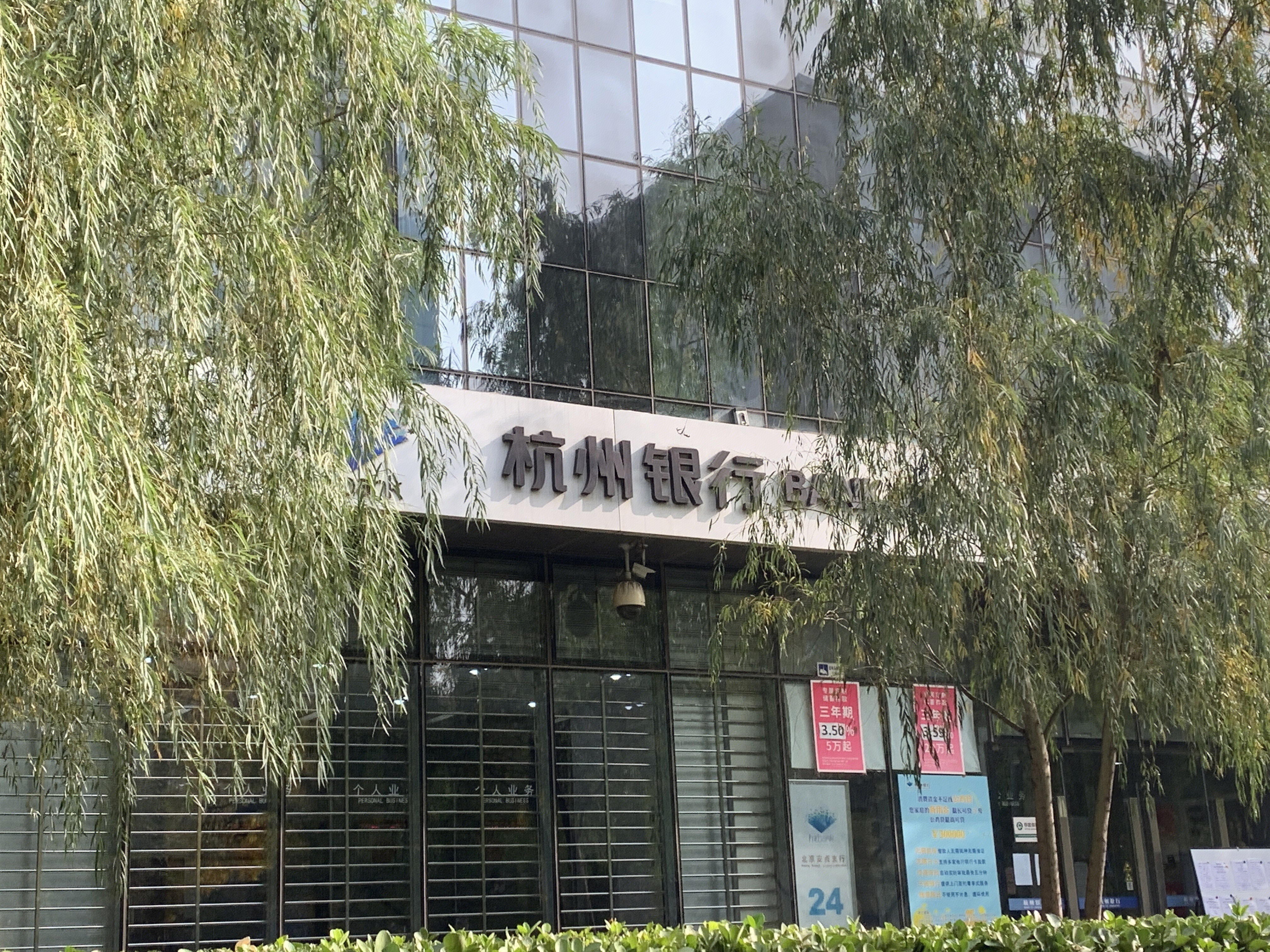 杭州银行 hzbank