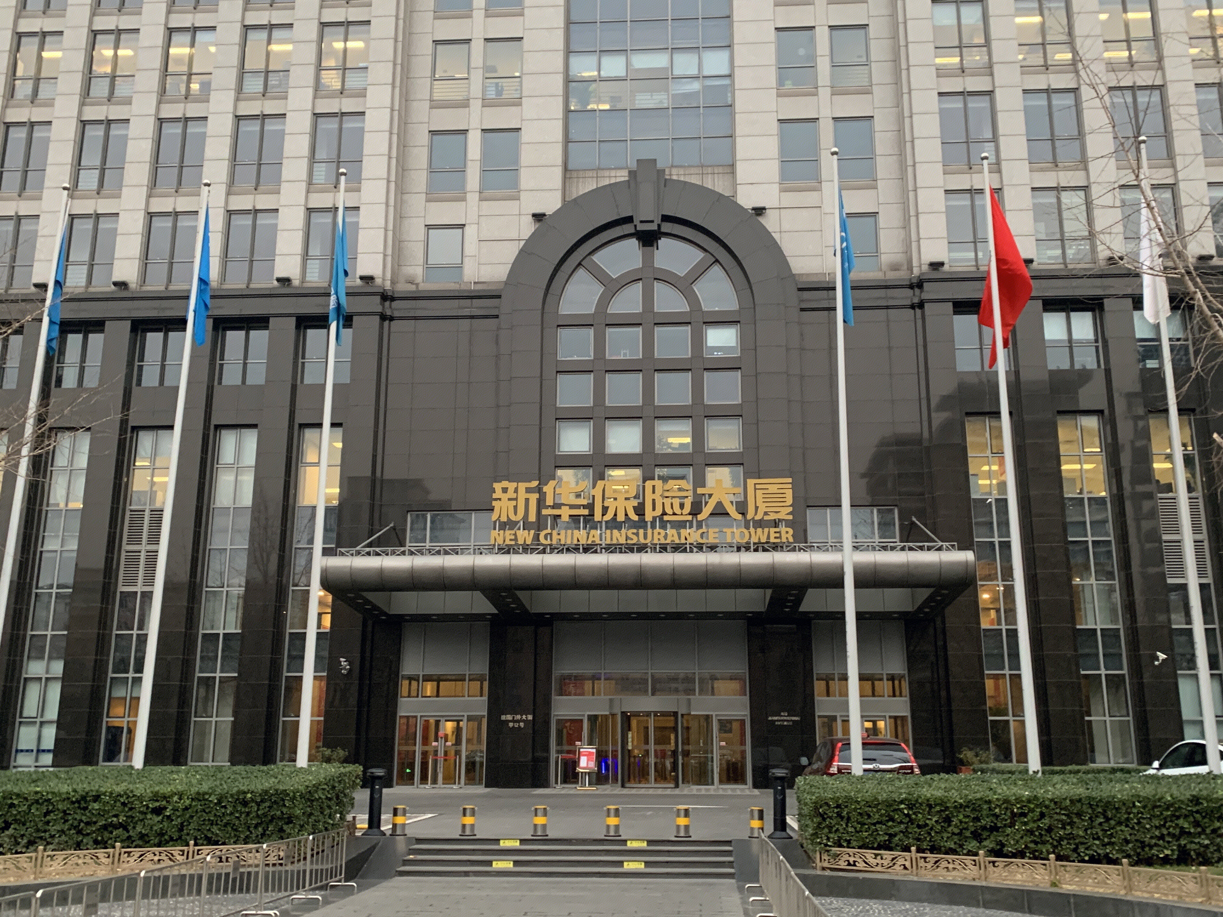 新华保险大厦 新华人寿 新华保险集团 NCI