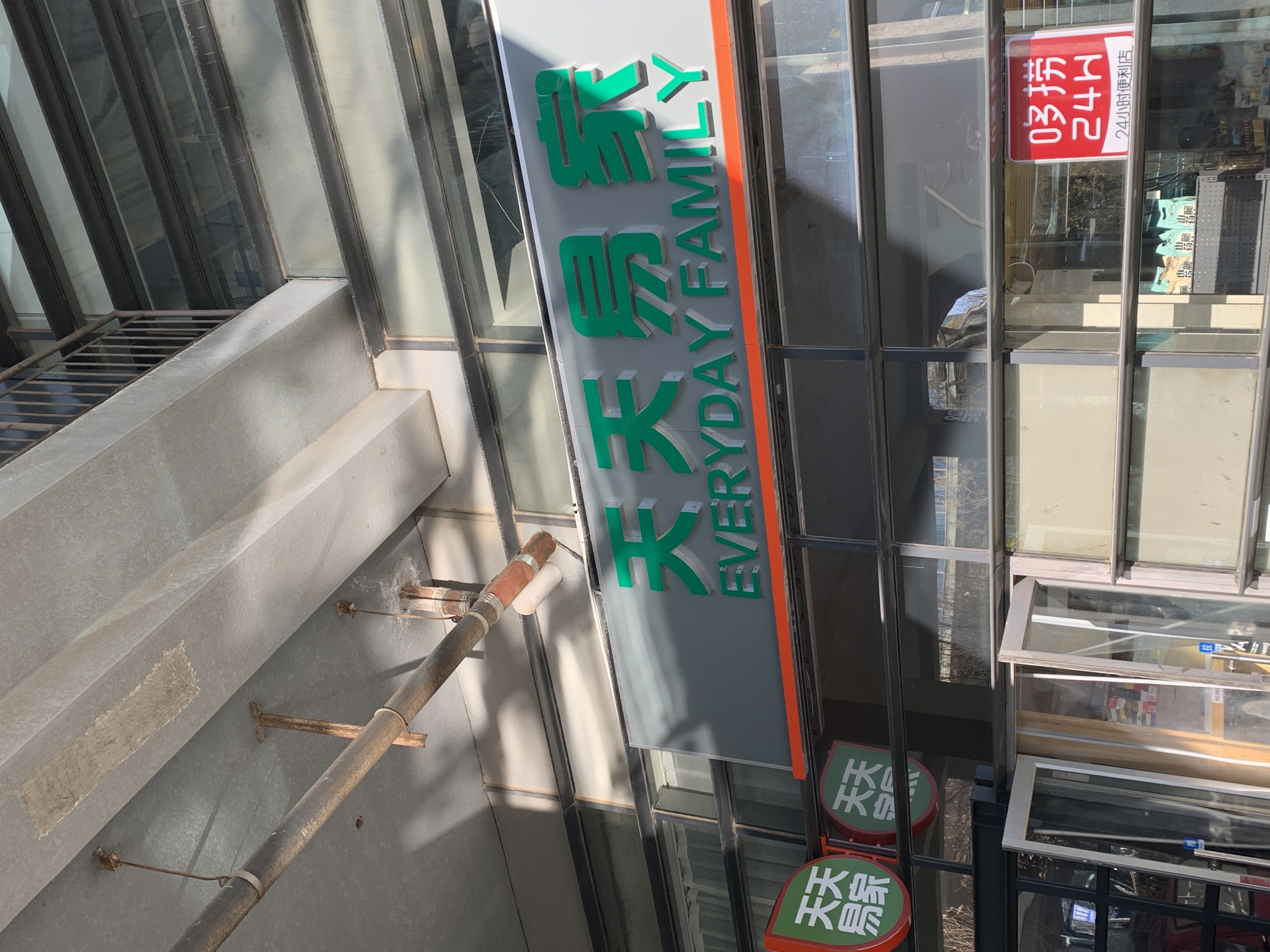 天天易家 超市 便利店 零售