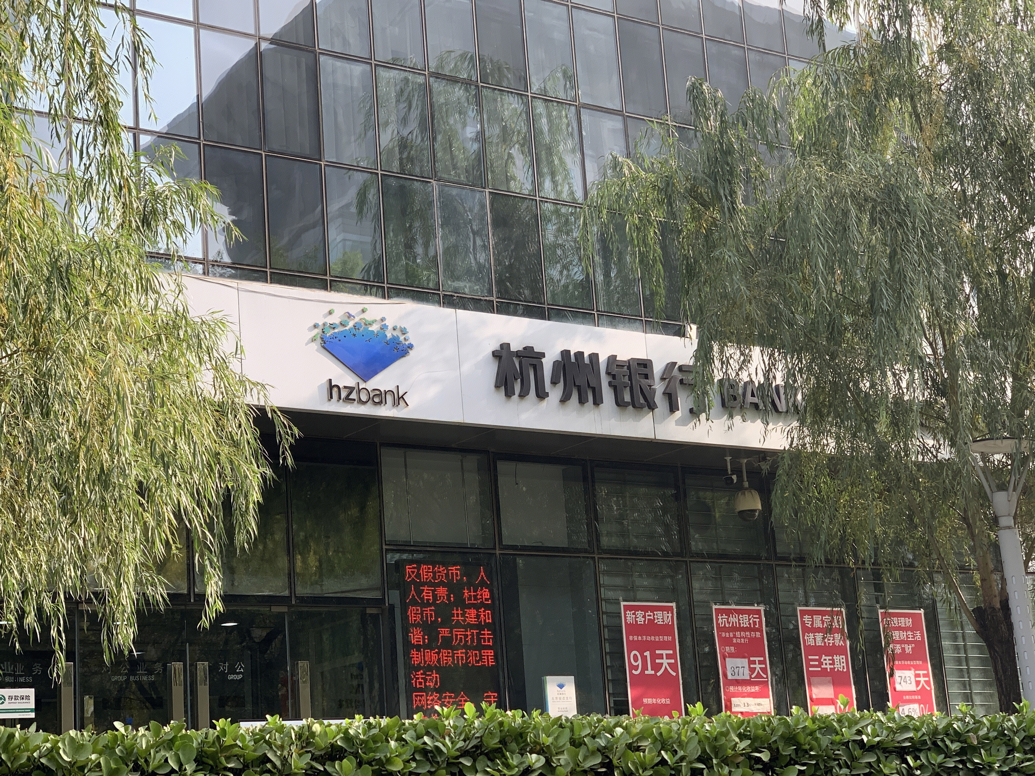 杭州银行 hzbank