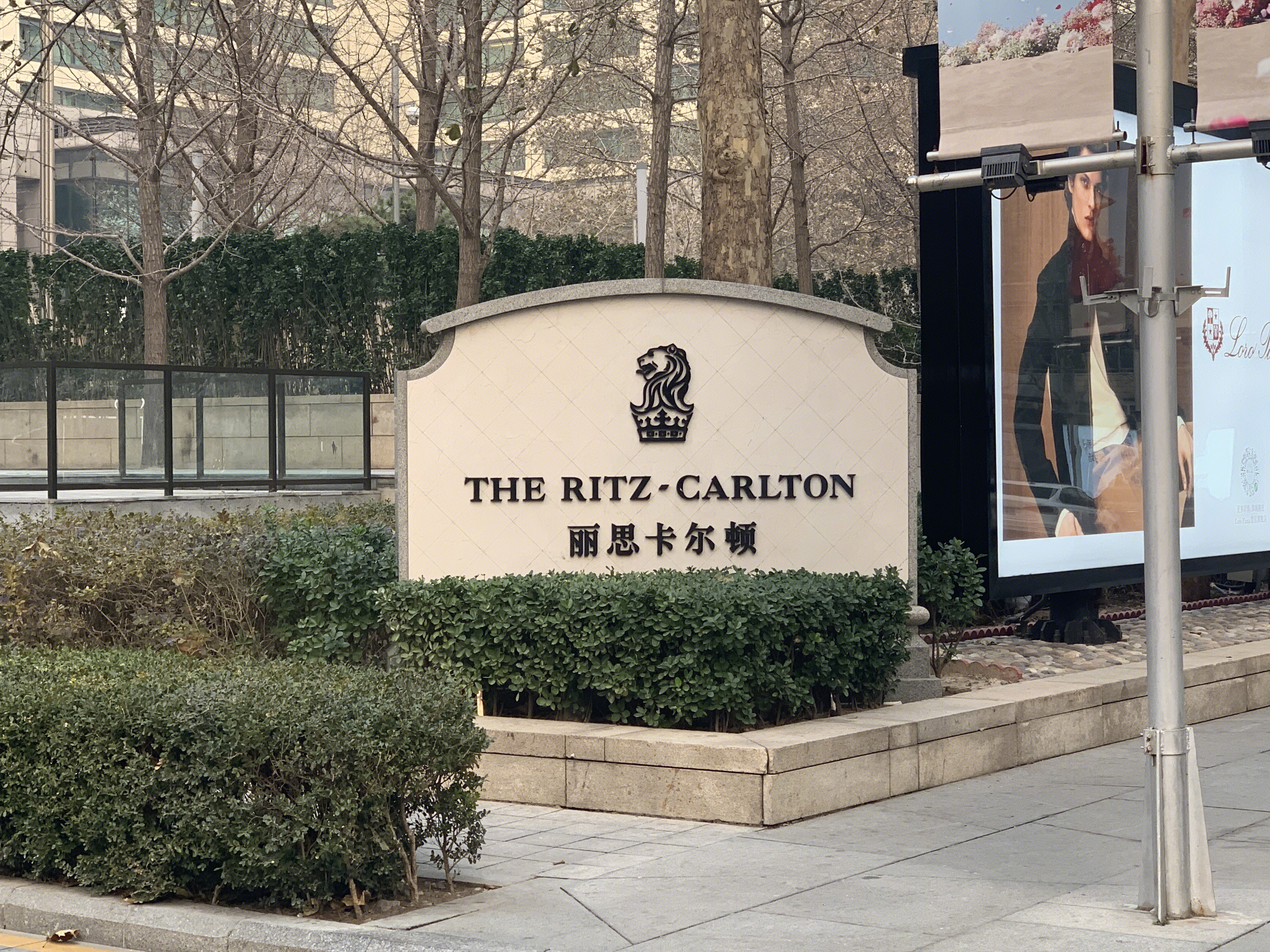 丽思卡尔顿酒店 北京 五星酒店 THE RITZ-CARLTON HOTEL